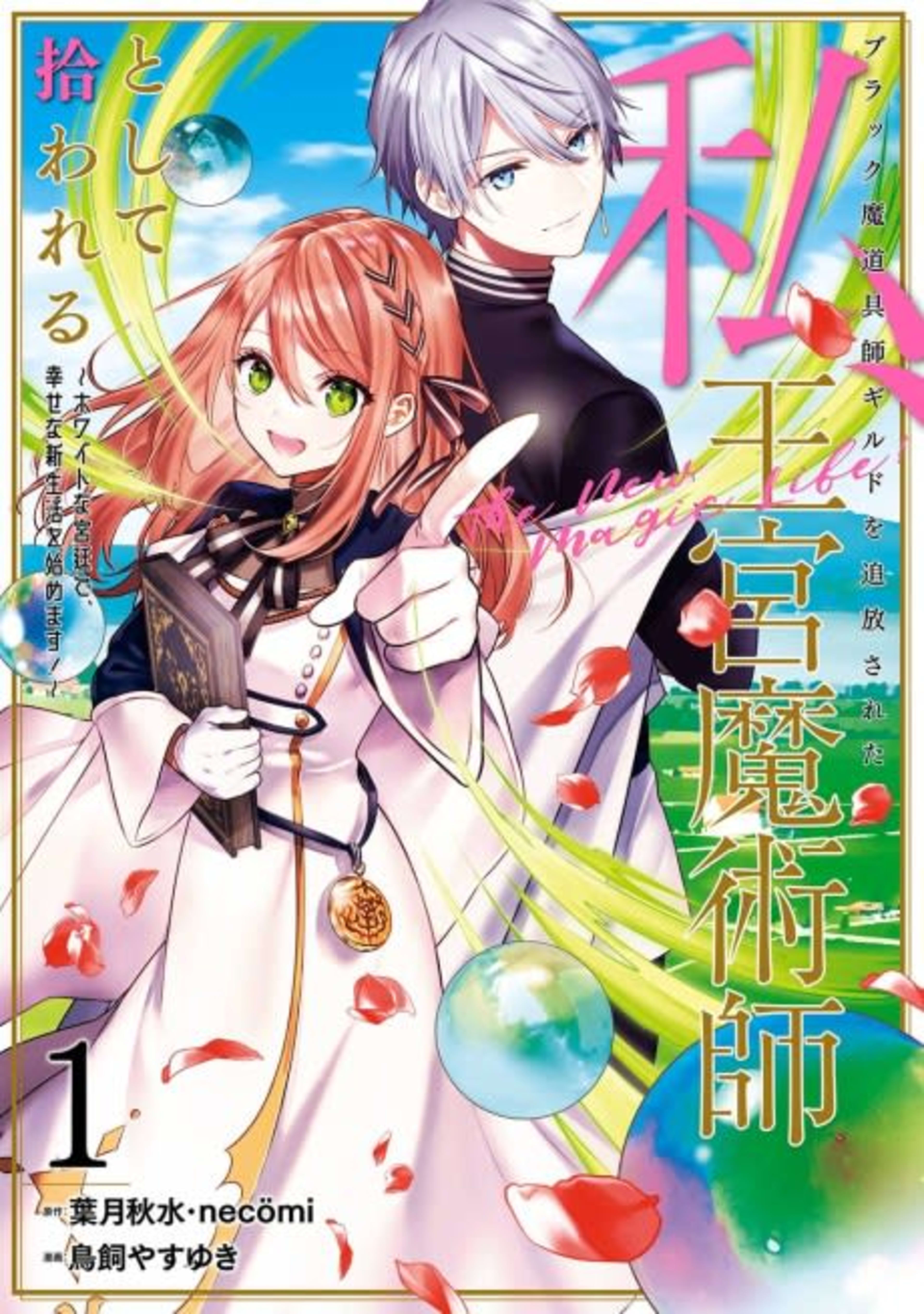 My Magical Career at Court: Living the Dream After My Nightmare Boss Fired Me from the Mages' Guild! cover — © Viz Media