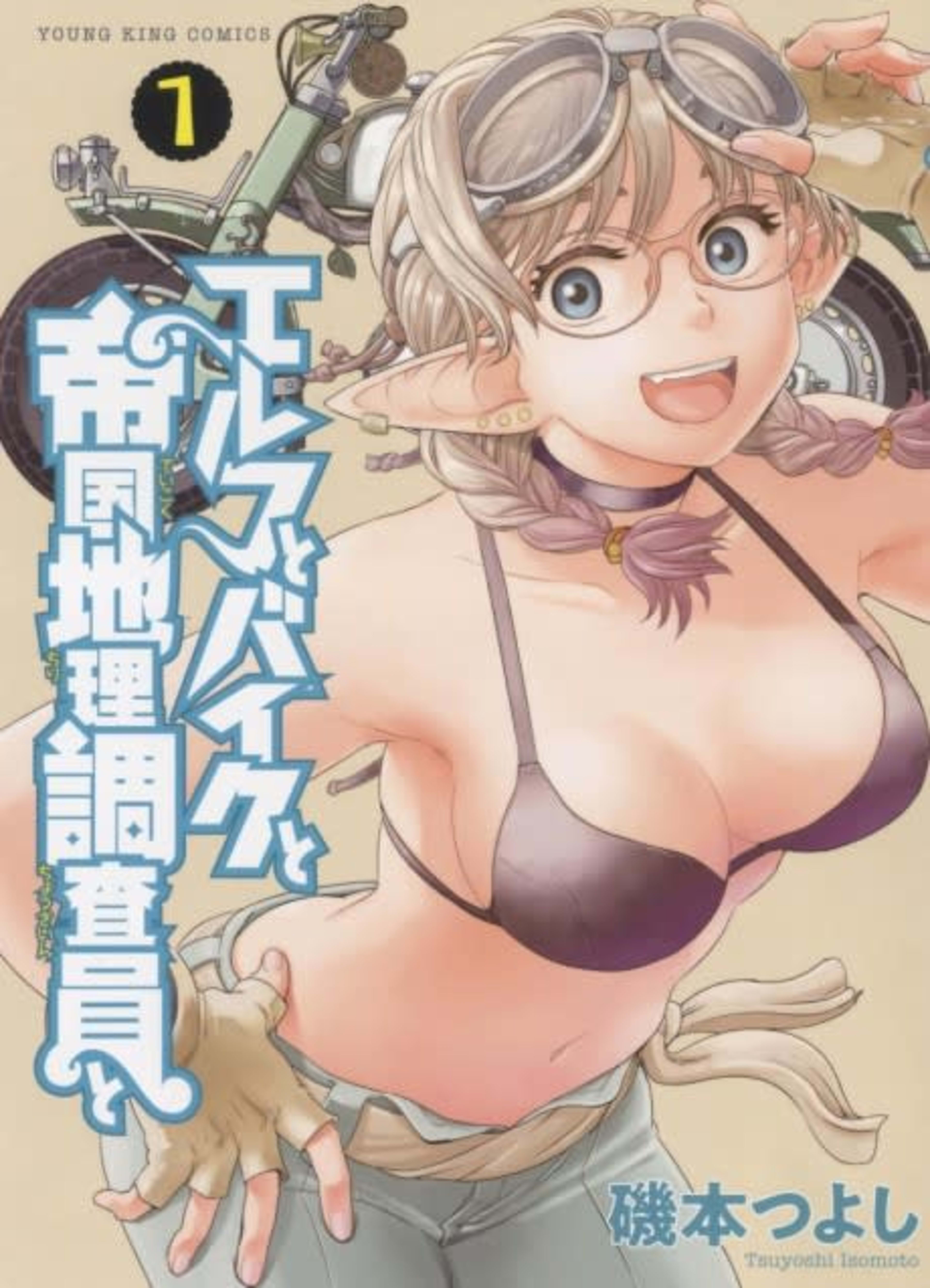 Elf to Bike to Teikoku Chiri Chousain to cover — © Viz Media