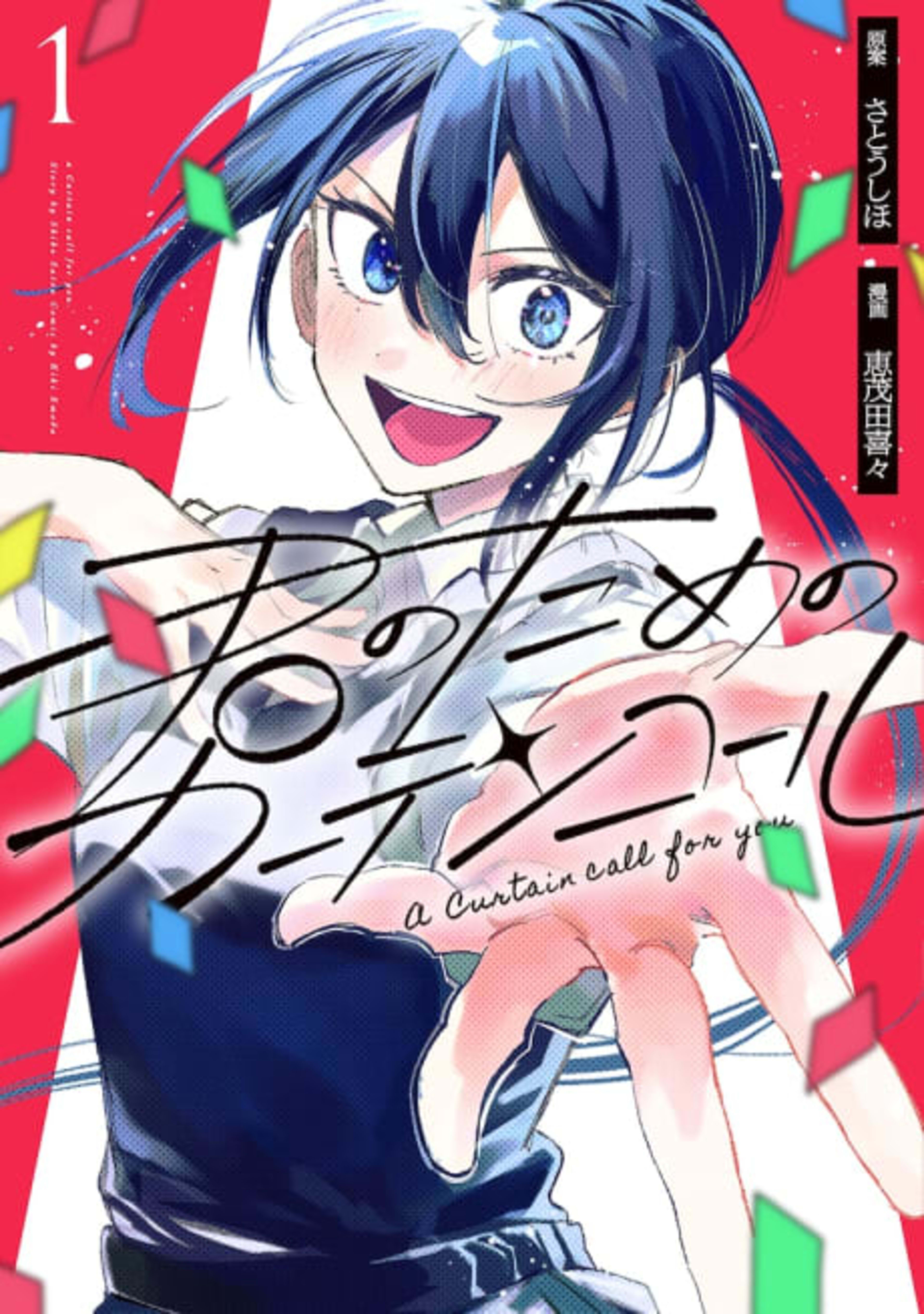 A Curtain Call for You cover — © Kodansha Comics