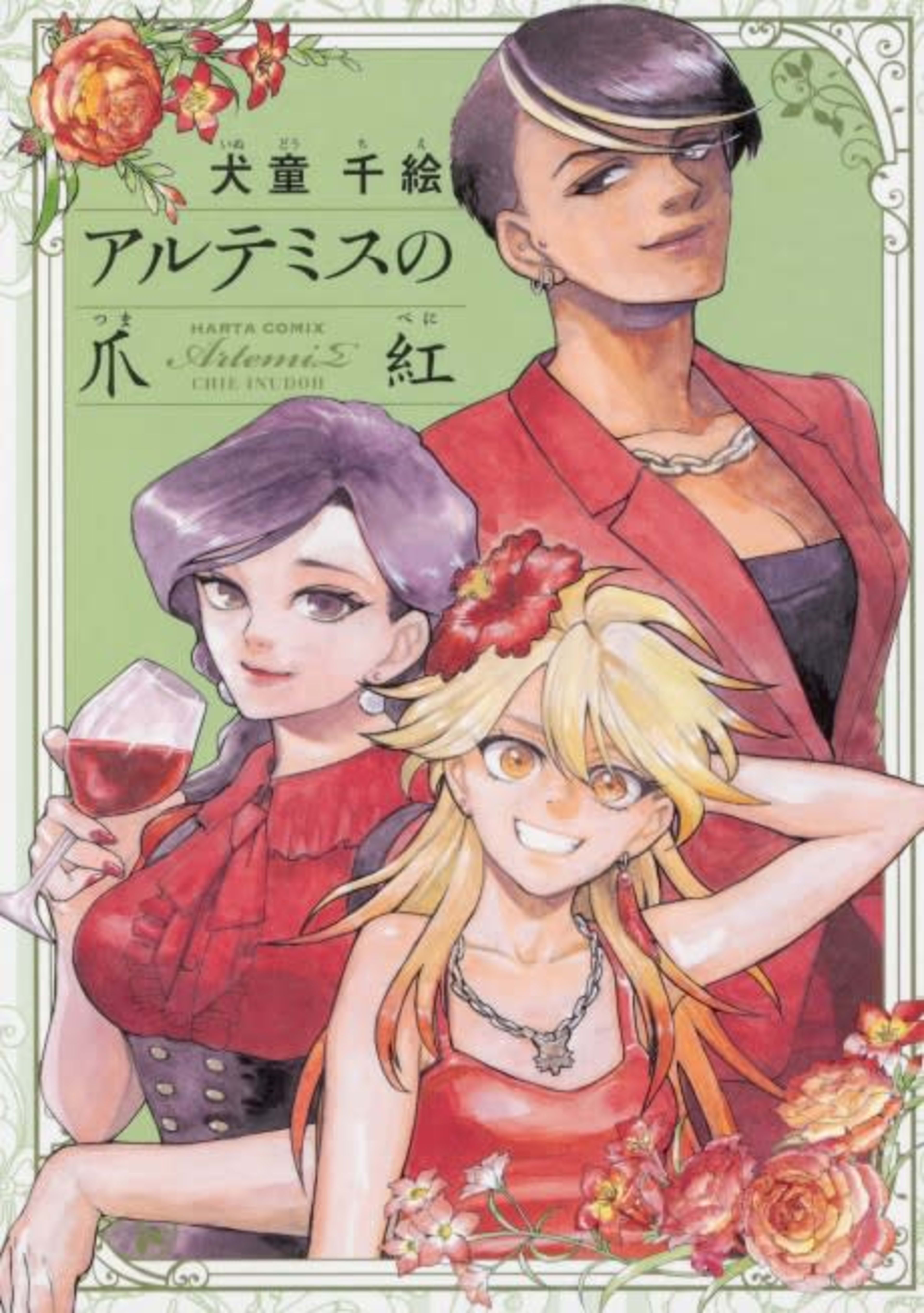 Artemis no Tsumabeni cover — © Viz Media