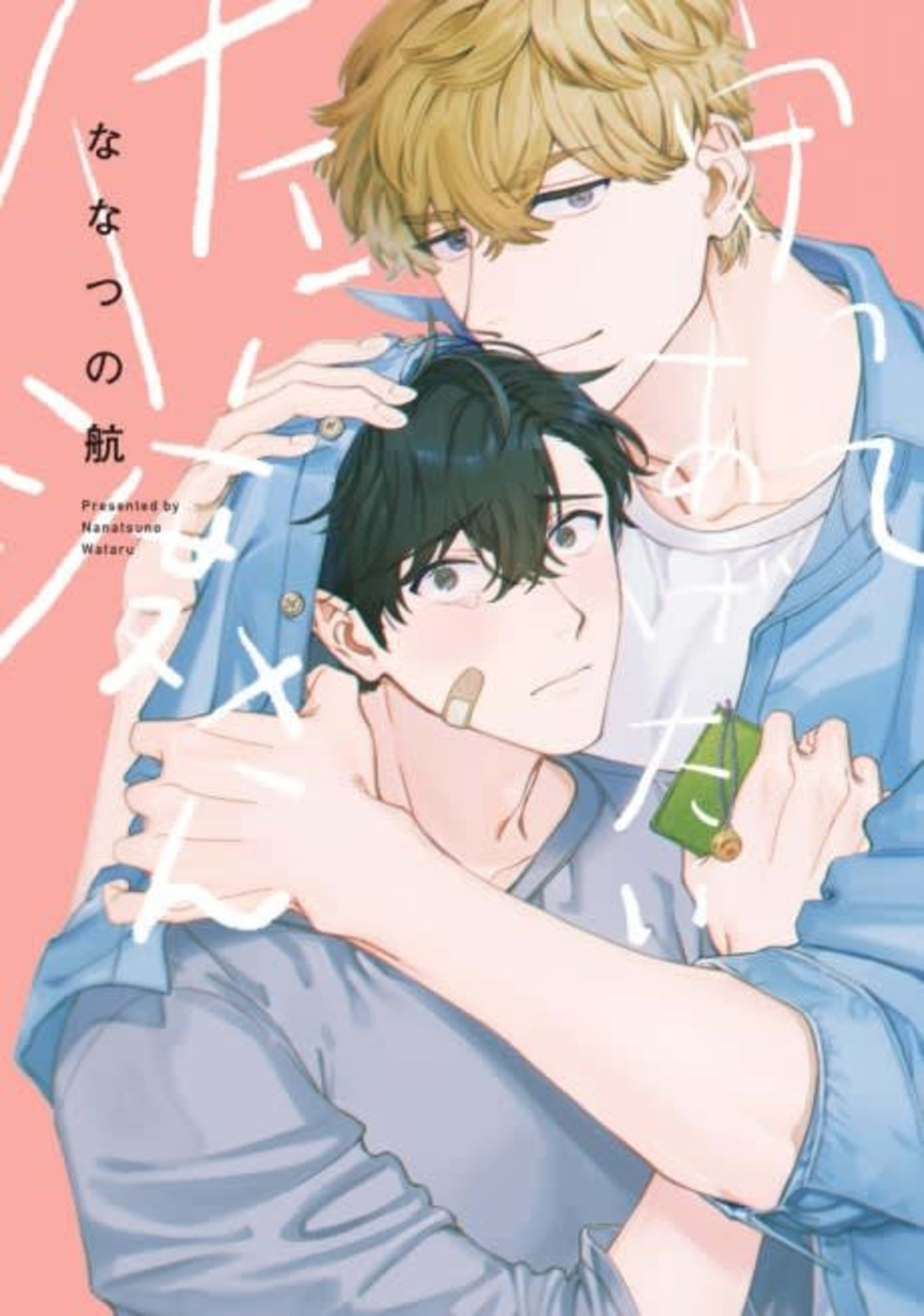 I Want to Protect You, Mr. Sawatari cover — © Viz Media