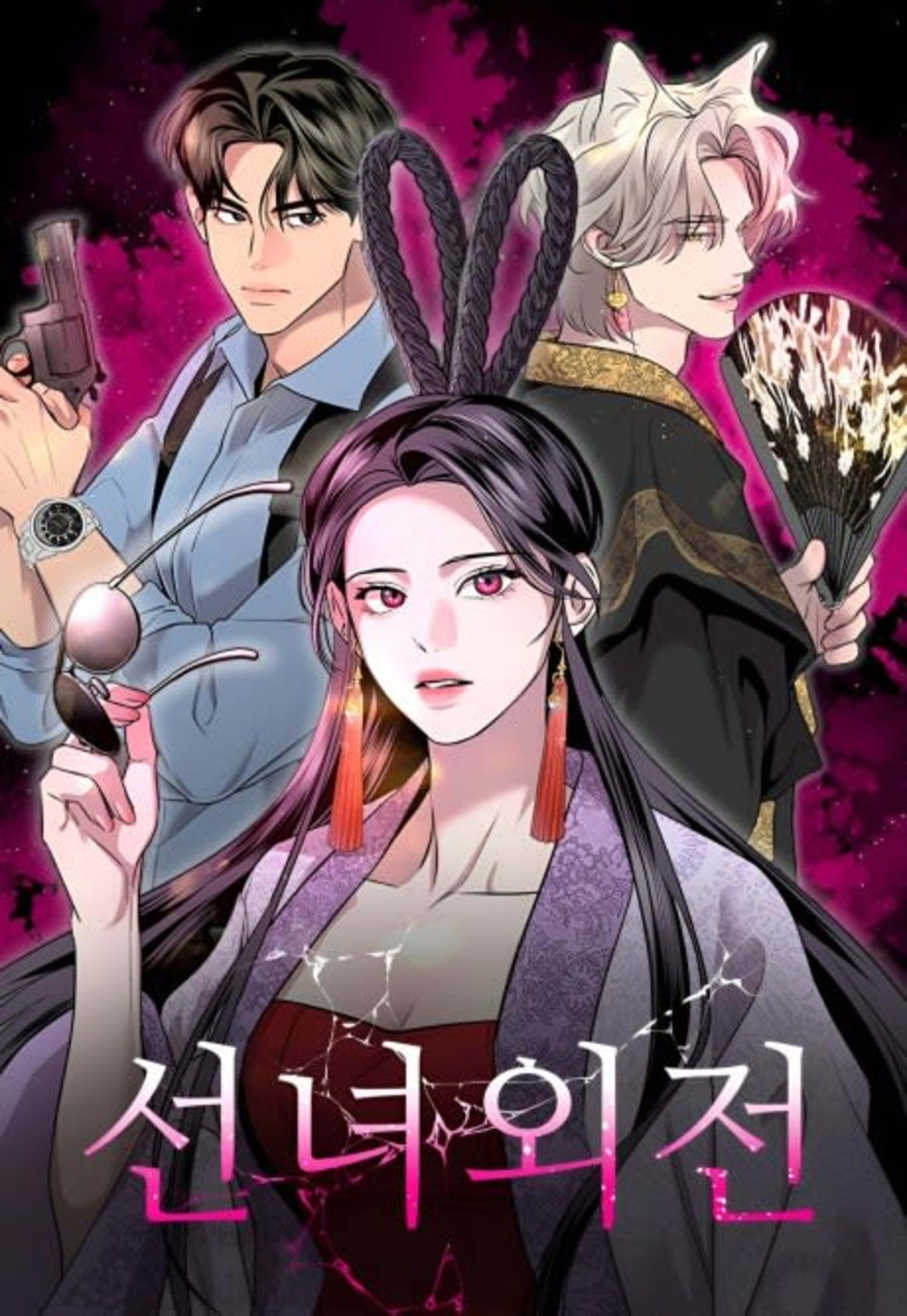 A Not So Fairy Tale cover — © Yen Press