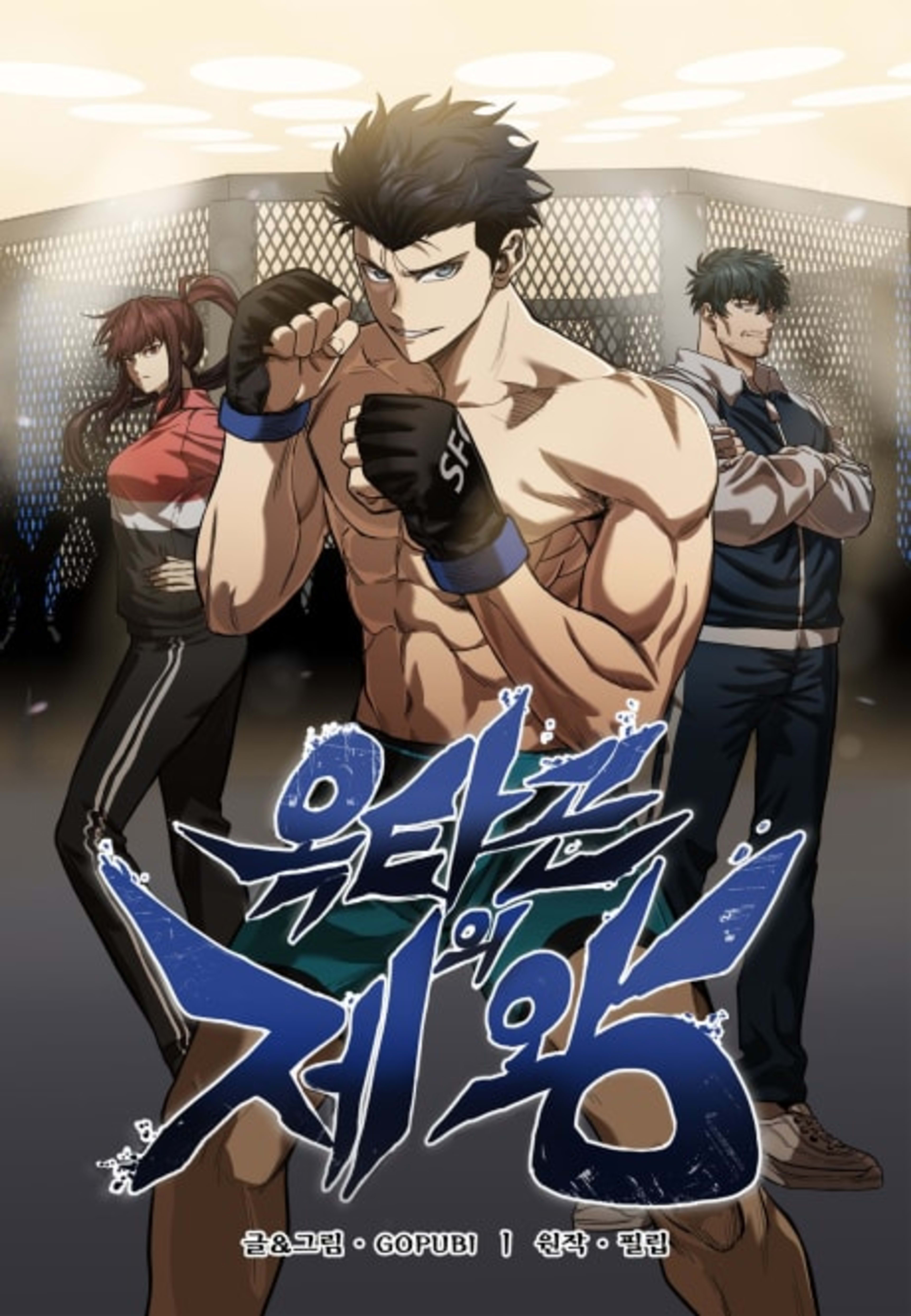 King of the Octagon cover — © Yen Press