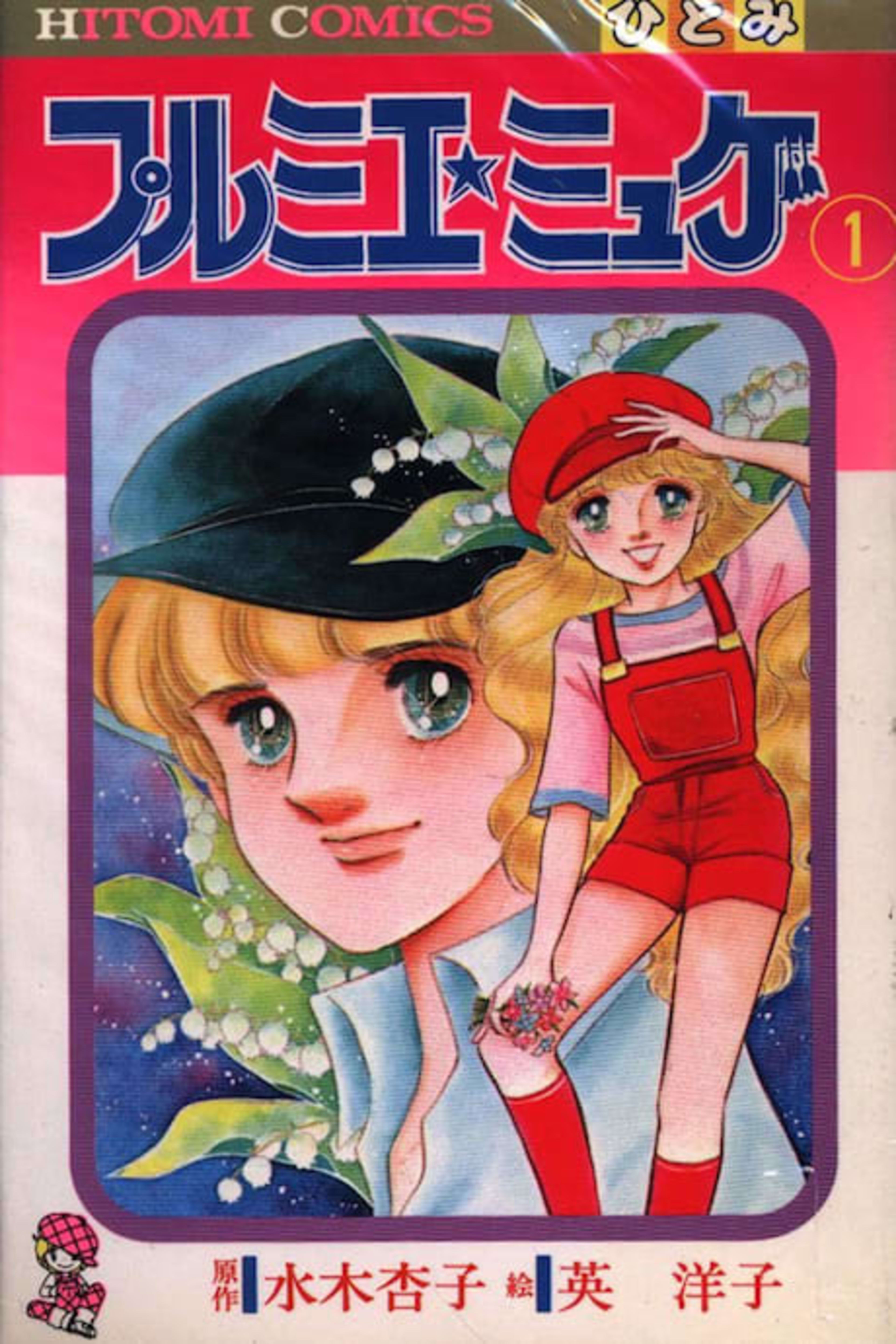 Premier☆Muguet cover — © Viz Media