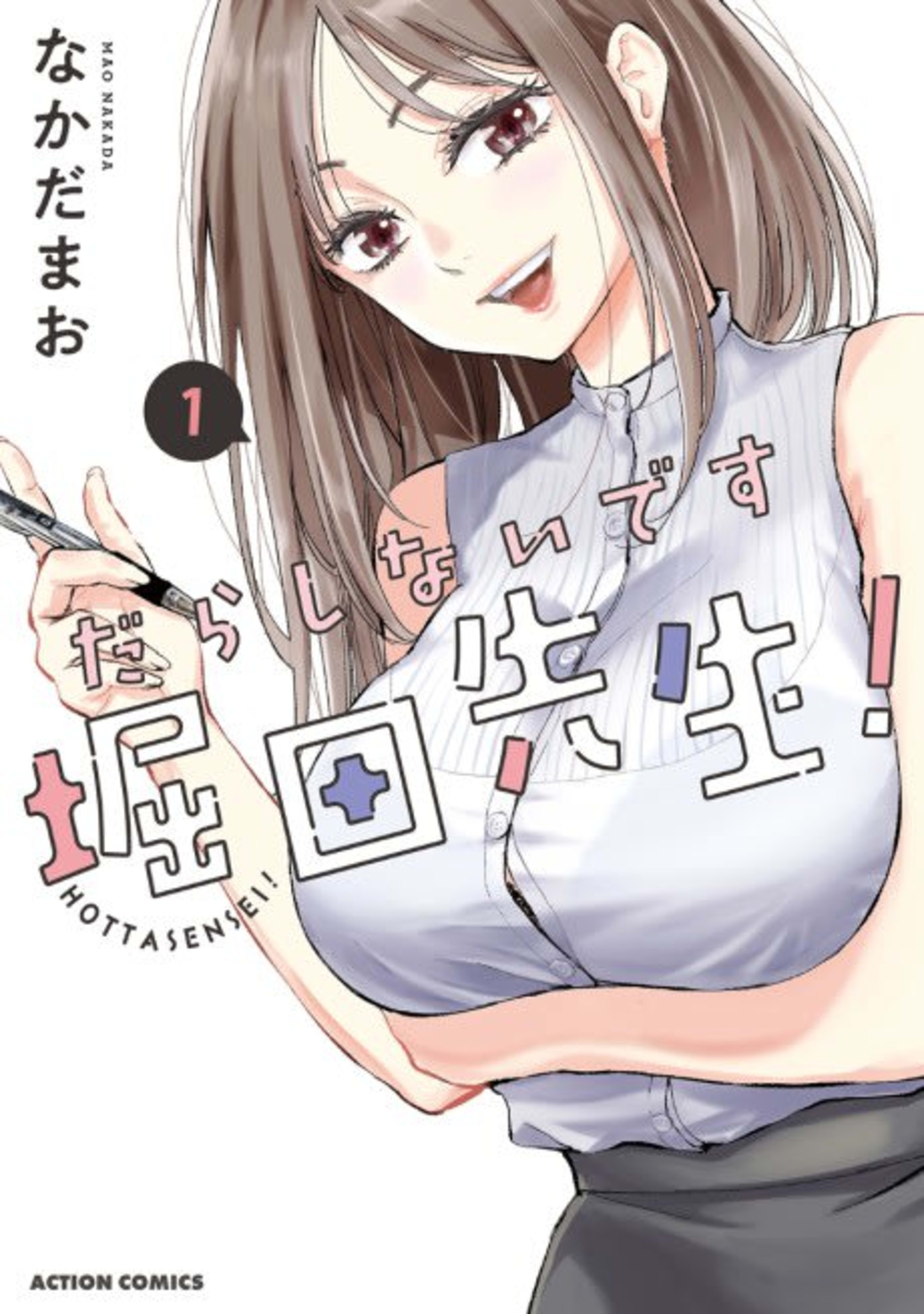 You're So Sloppy, Hotta-sensei! cover — © Viz Media
