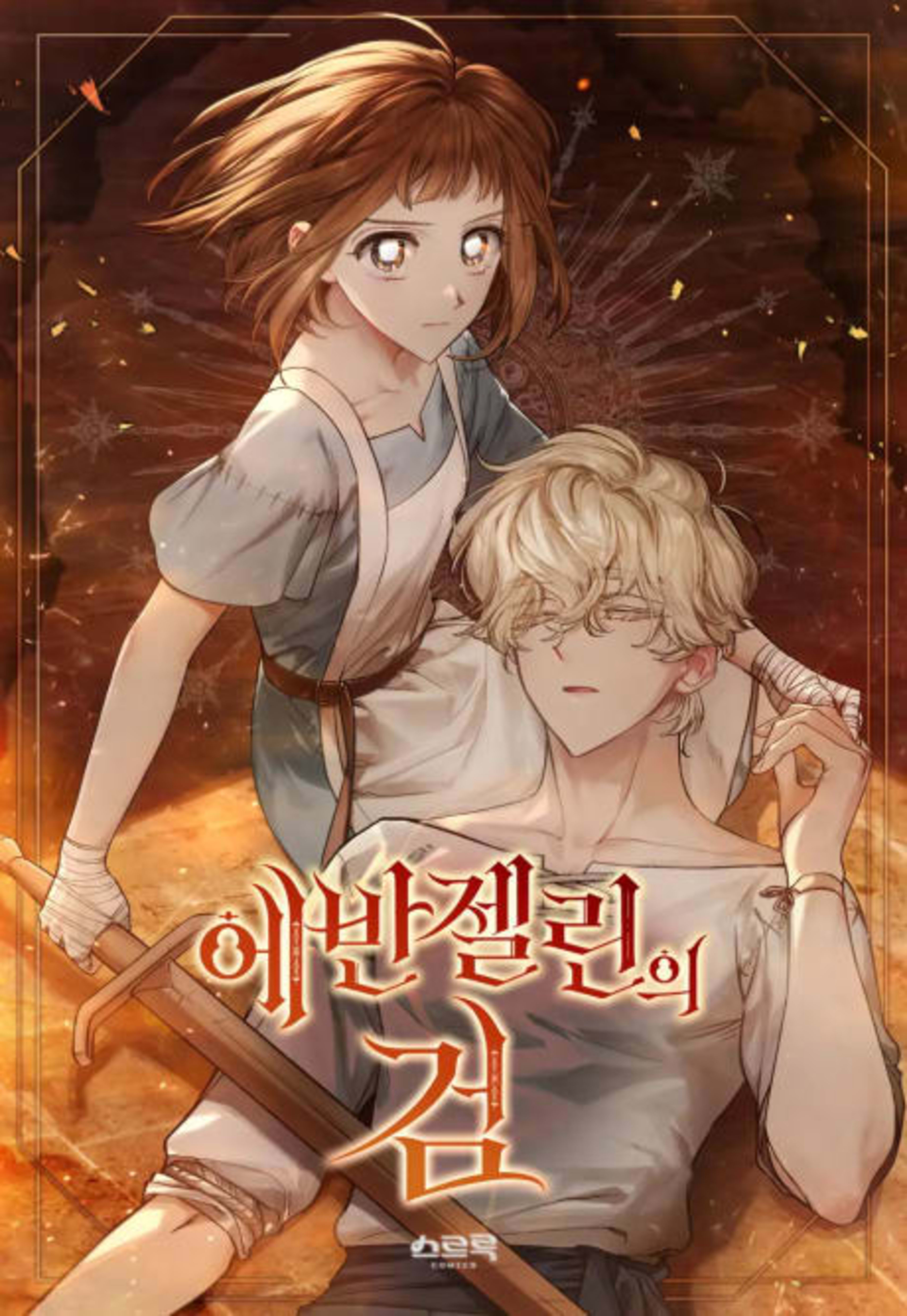 Evangeline's Sword cover — © Manta