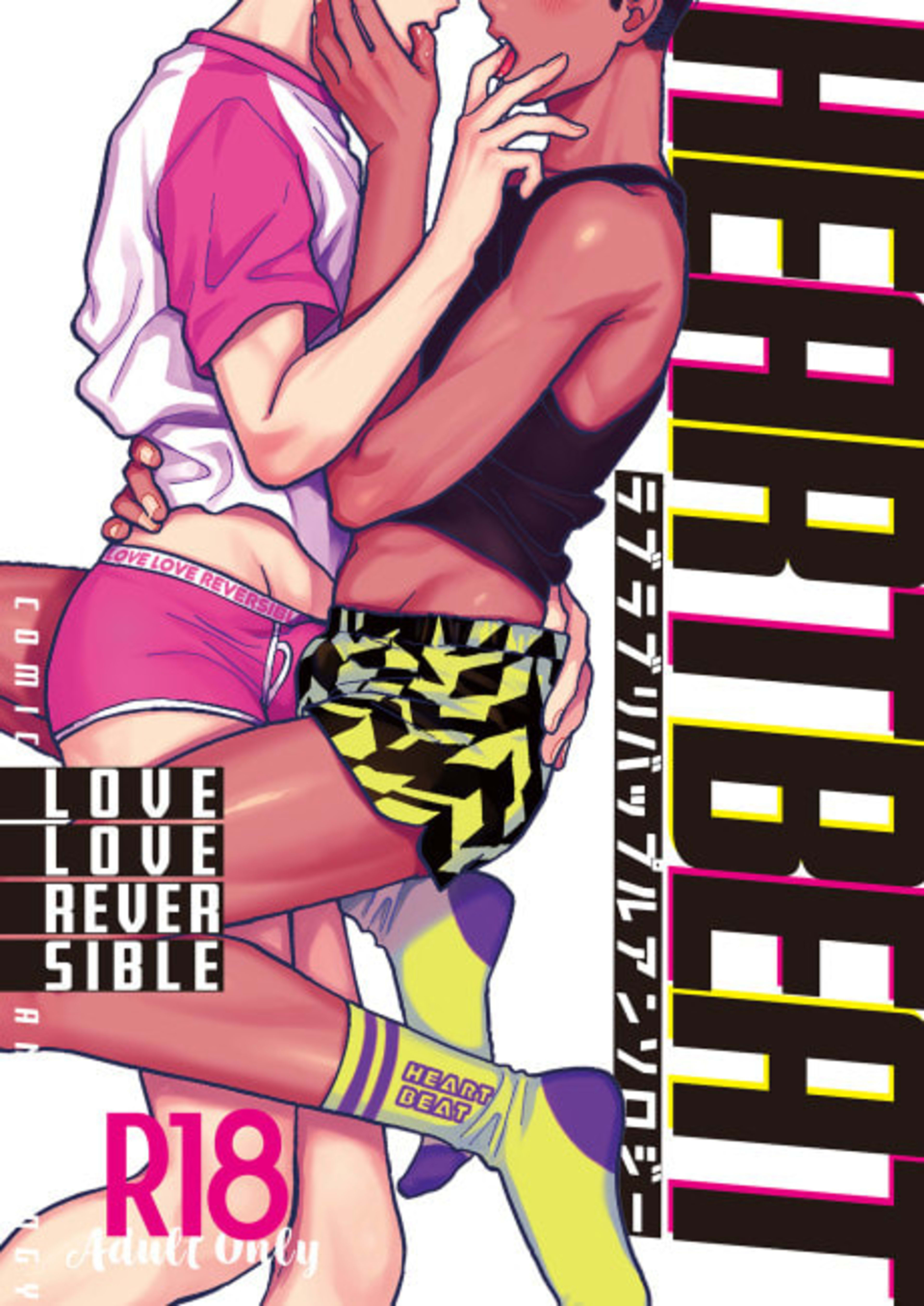 Love Love Reversible Anthology HEART BEAT cover — © Viz Media