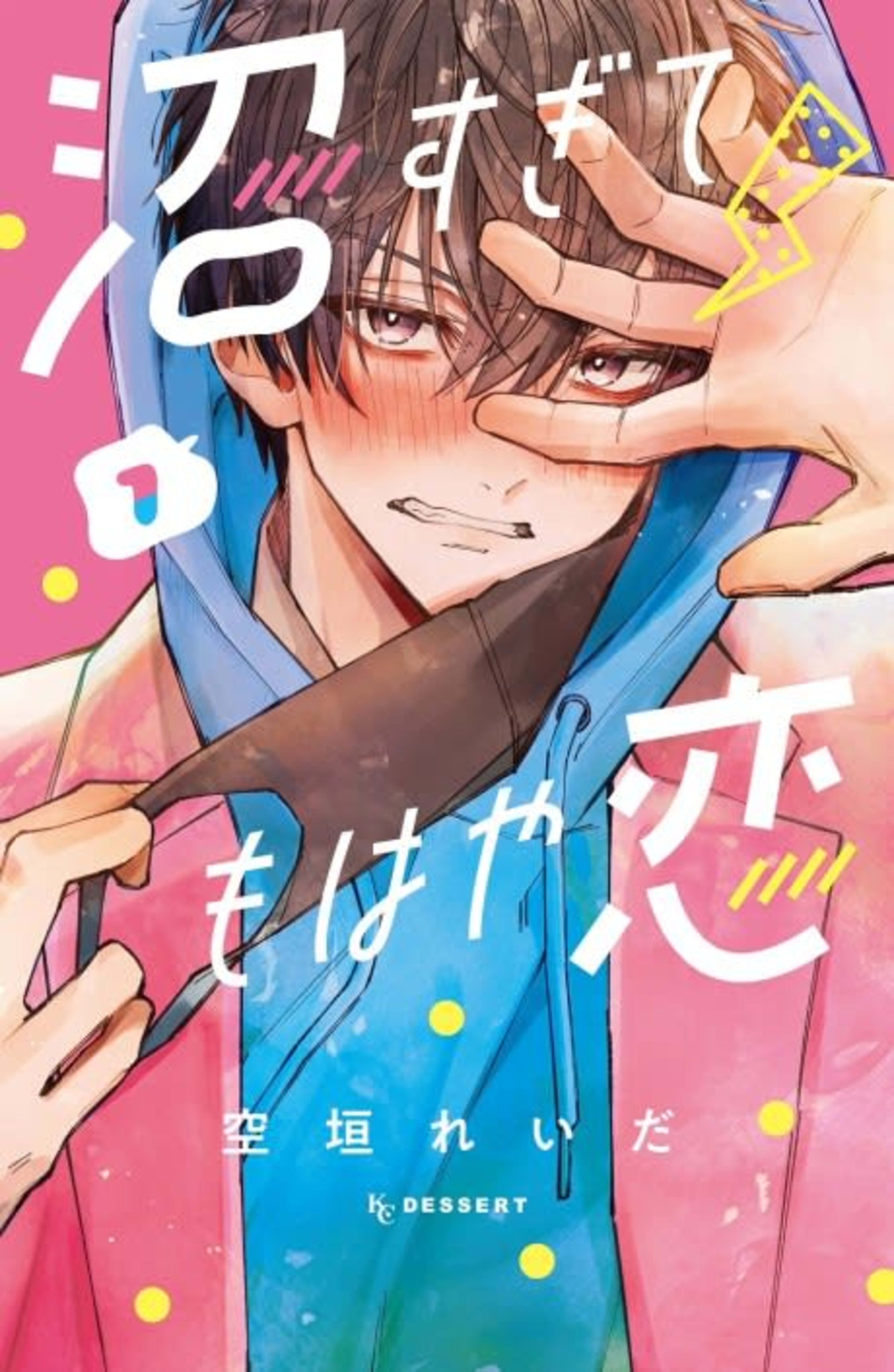 In So Deep It’s Love Already cover — © Kodansha Comics