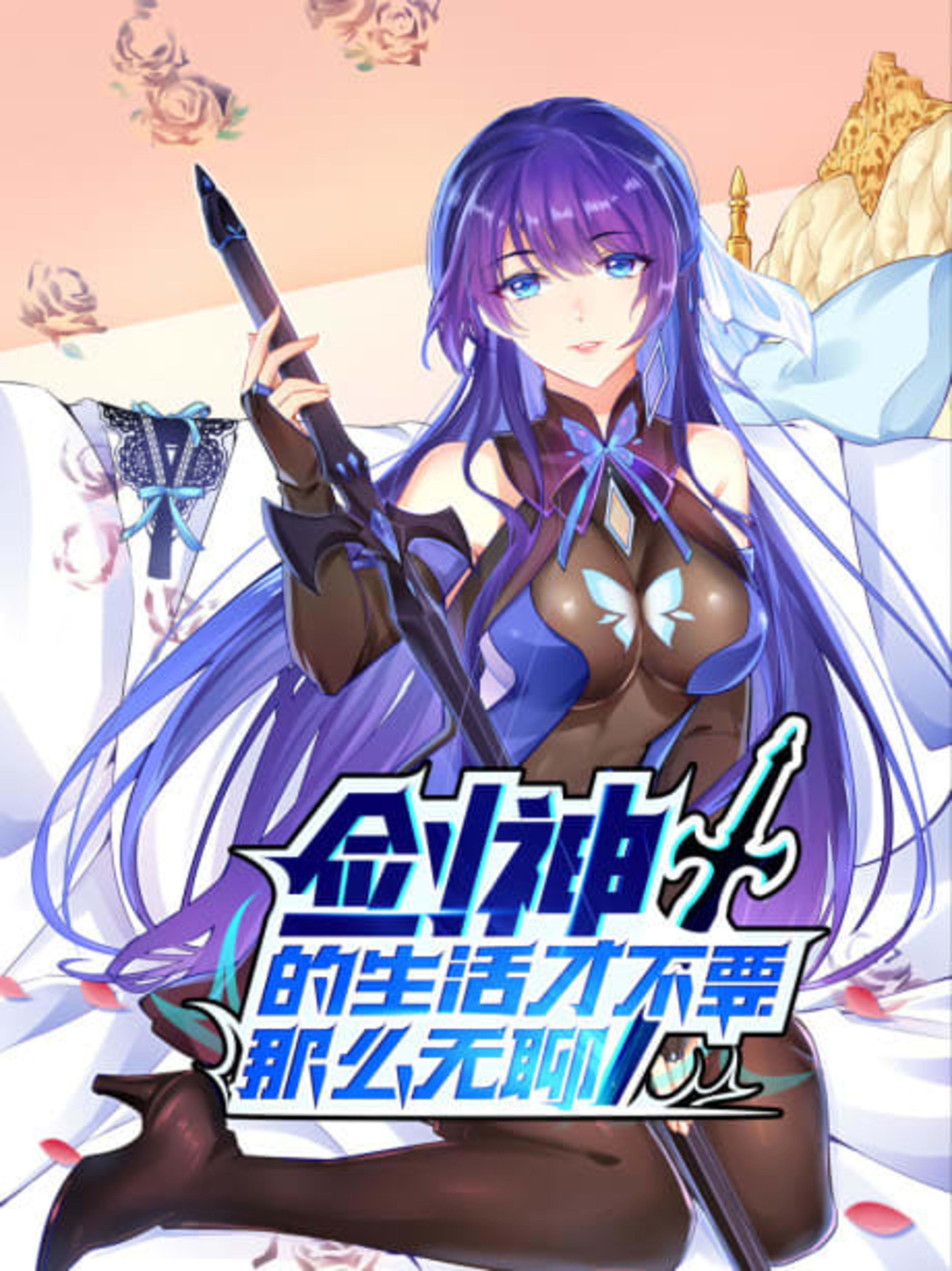 The Exhilarating Life of a Sword God cover — © Seven Seas Entertainment