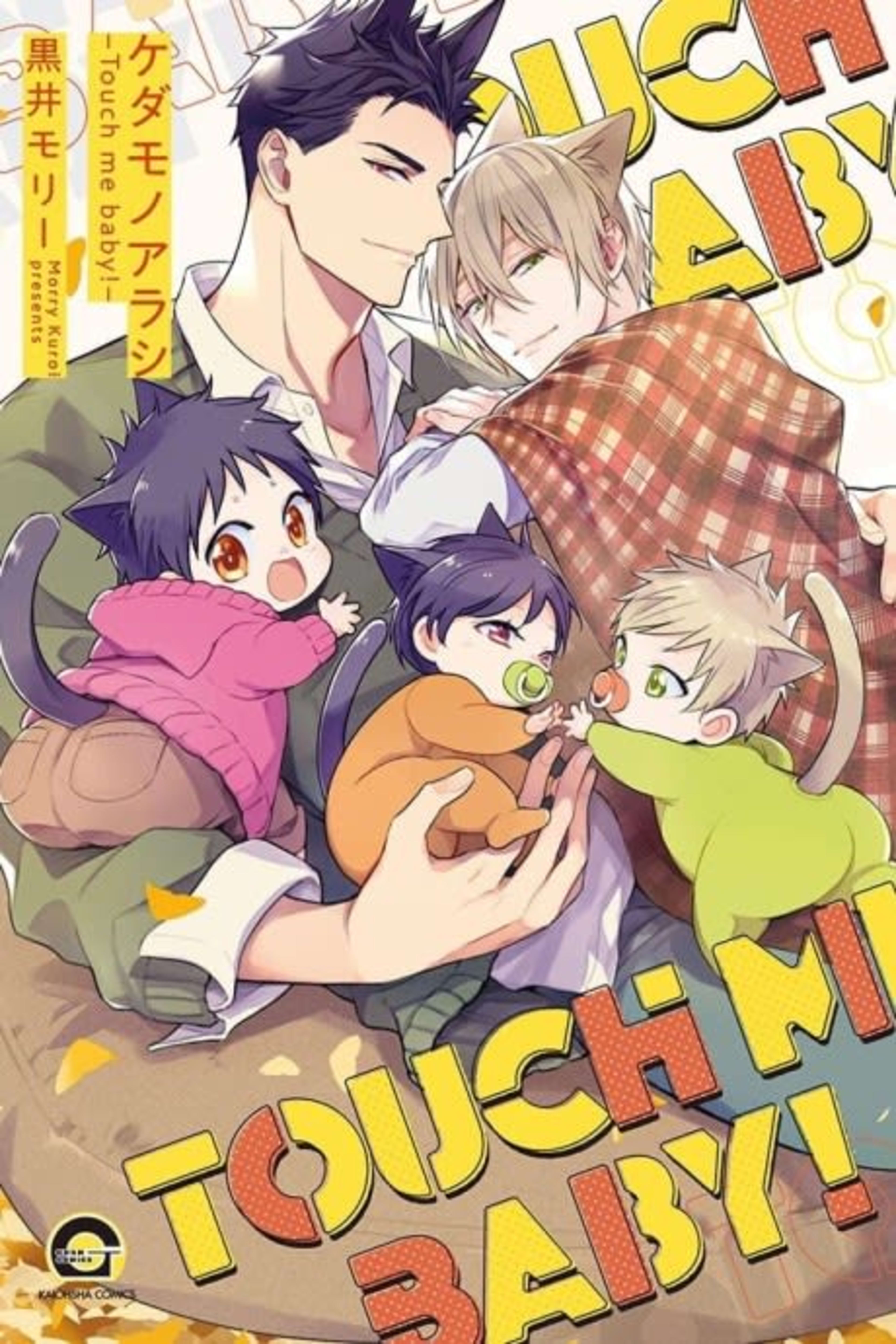 Beast's Storm: Touch Me Baby! cover — © Viz Media