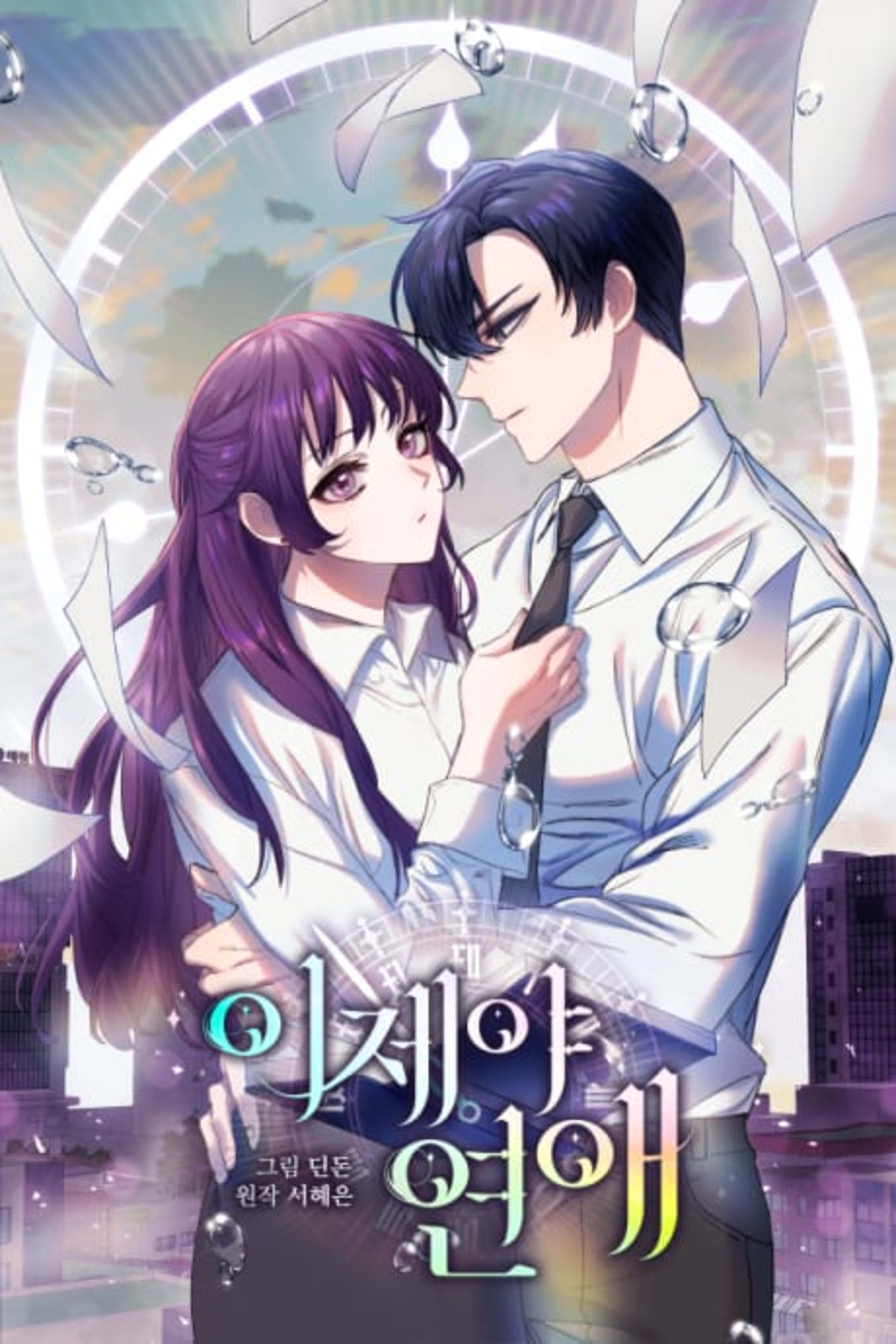 A Chance At Last cover — © Yen Press