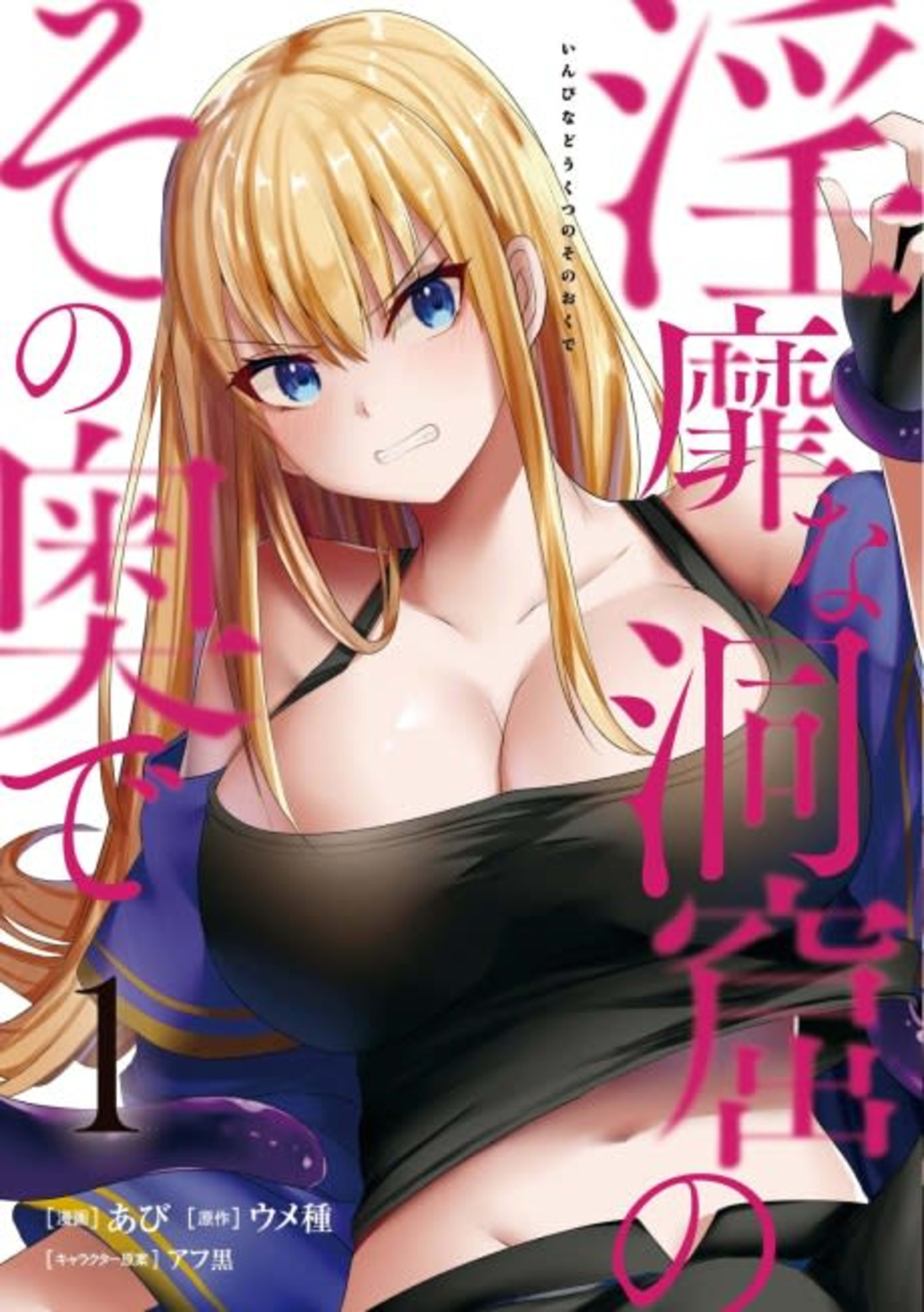 Inside the Tentacle Cave cover — © Seven Seas Entertainment