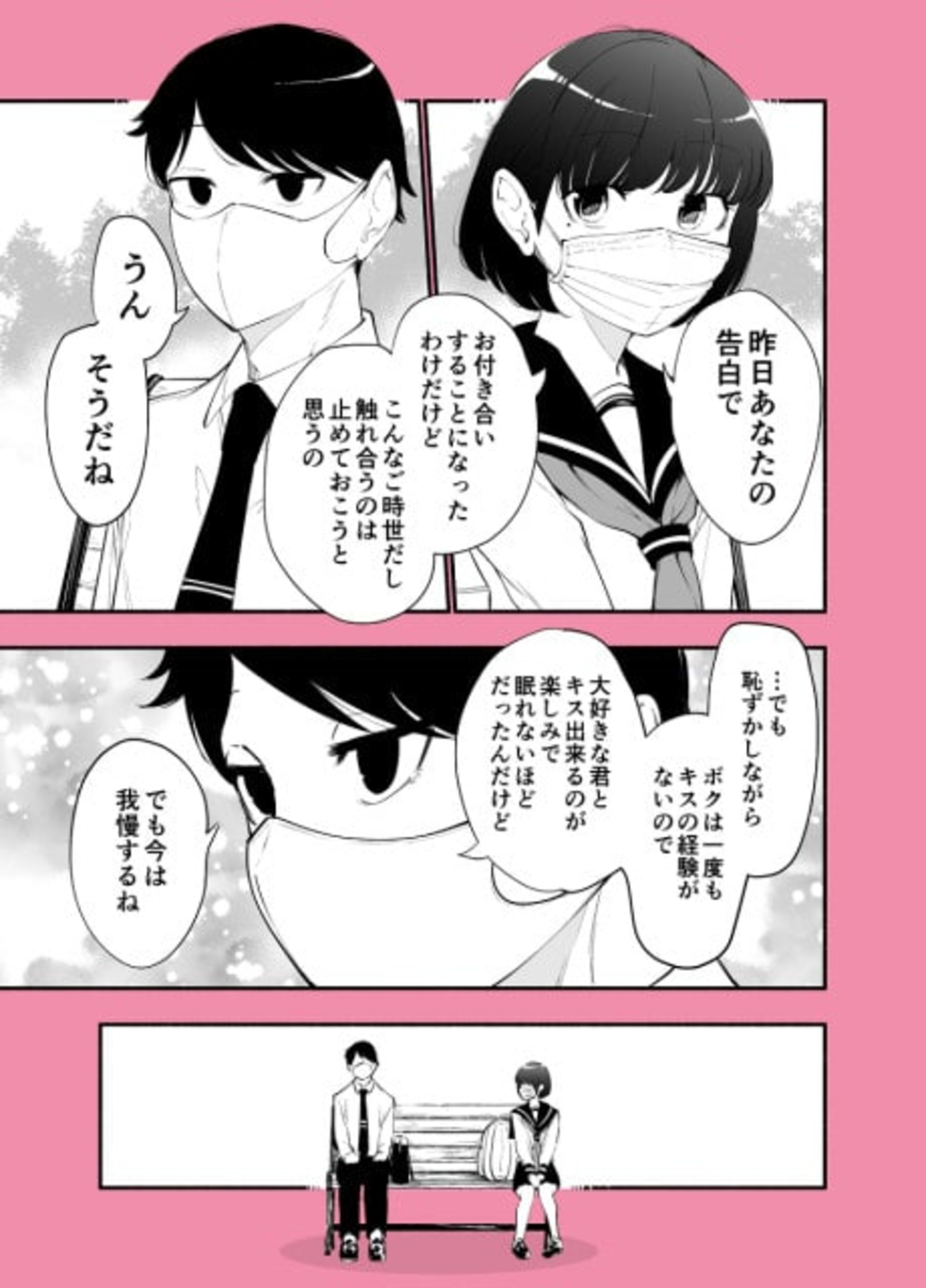 ◯-nichi Go ni Mechakucha Noukou Sesshoku suru Social Distance Love Come cover — © Viz Media