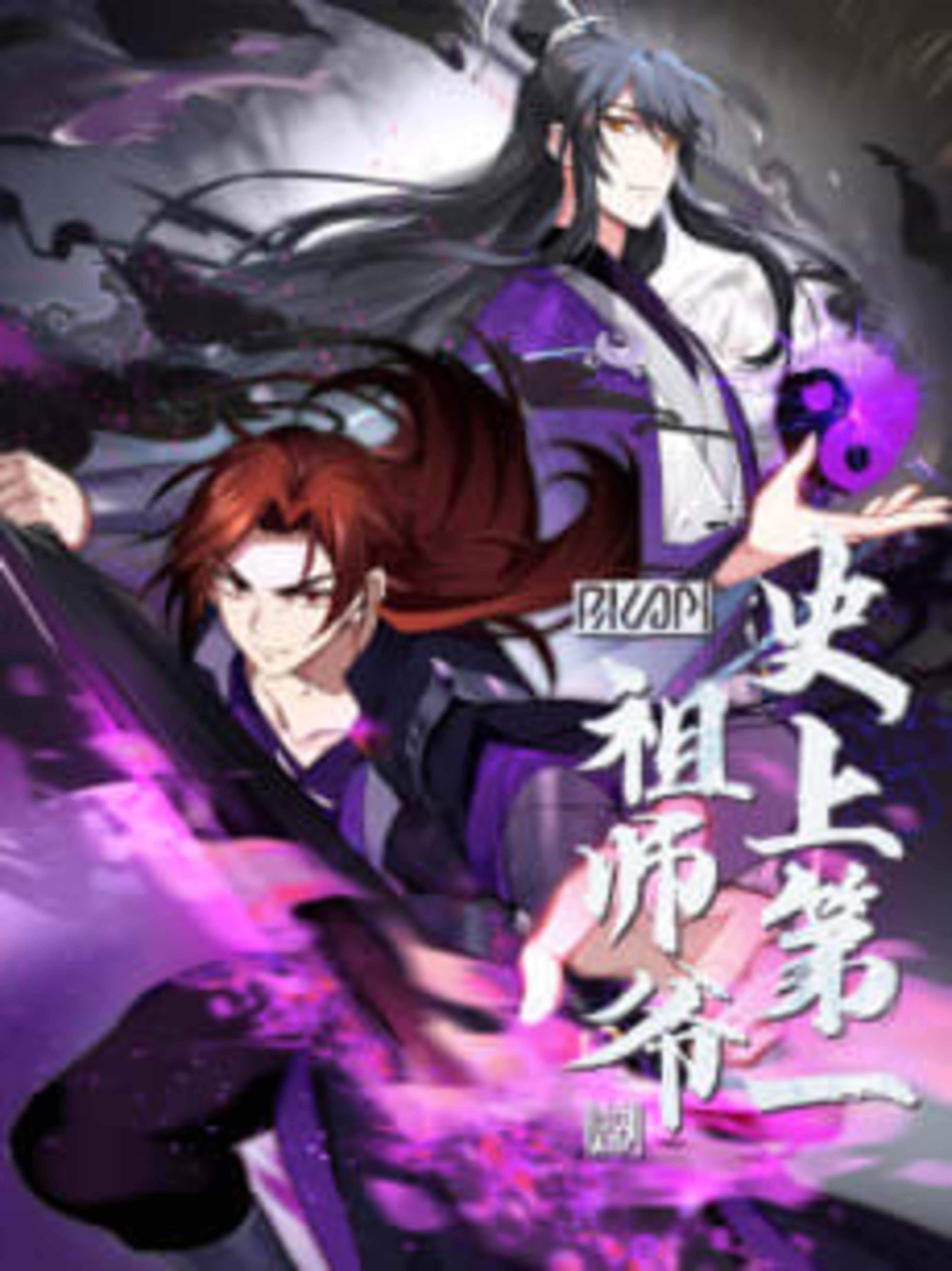 No. 1 Grandmaster in History cover — © Seven Seas Entertainment