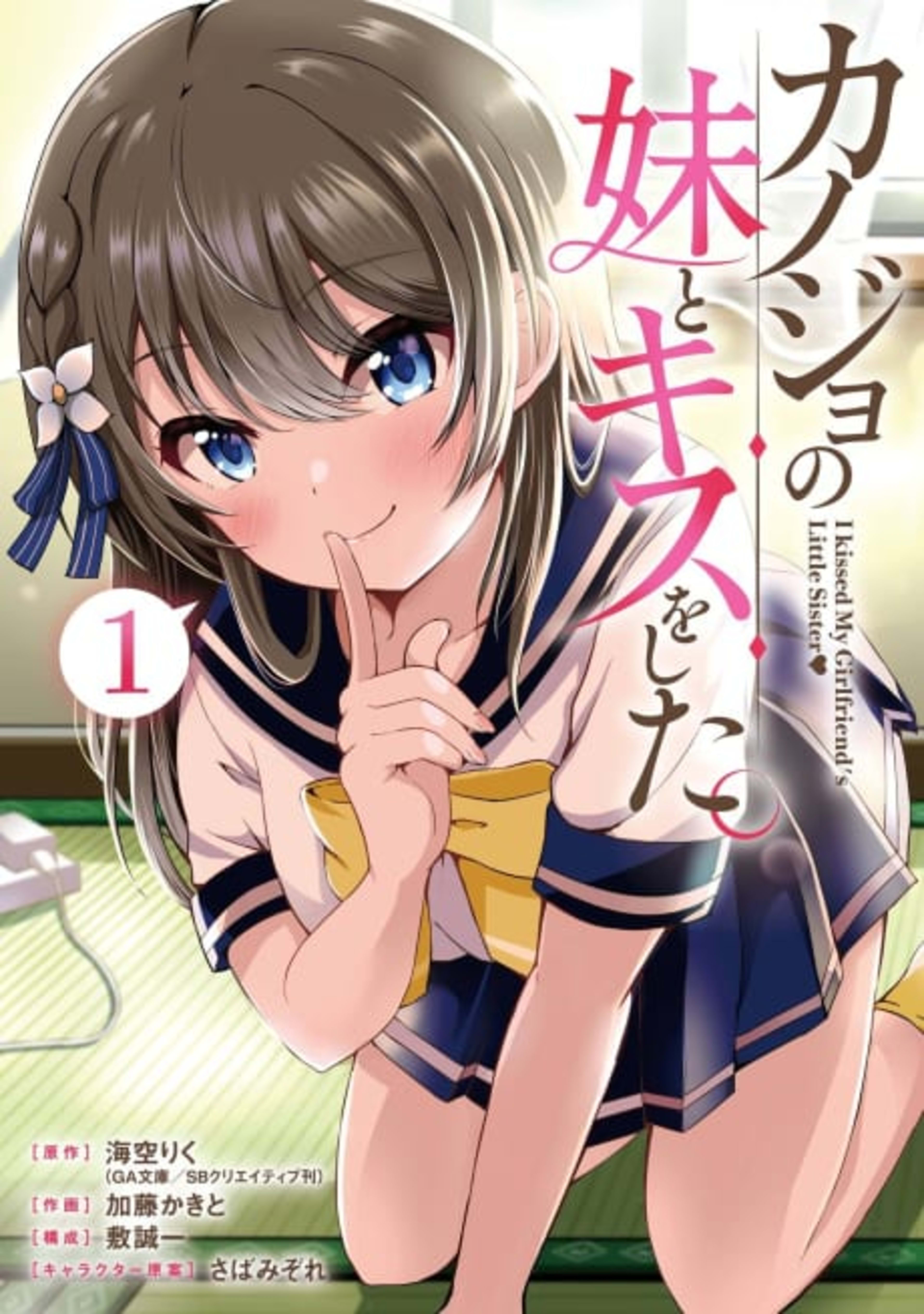 Kanojo no Imouto to Kiss wo Shita. cover — © Viz Media