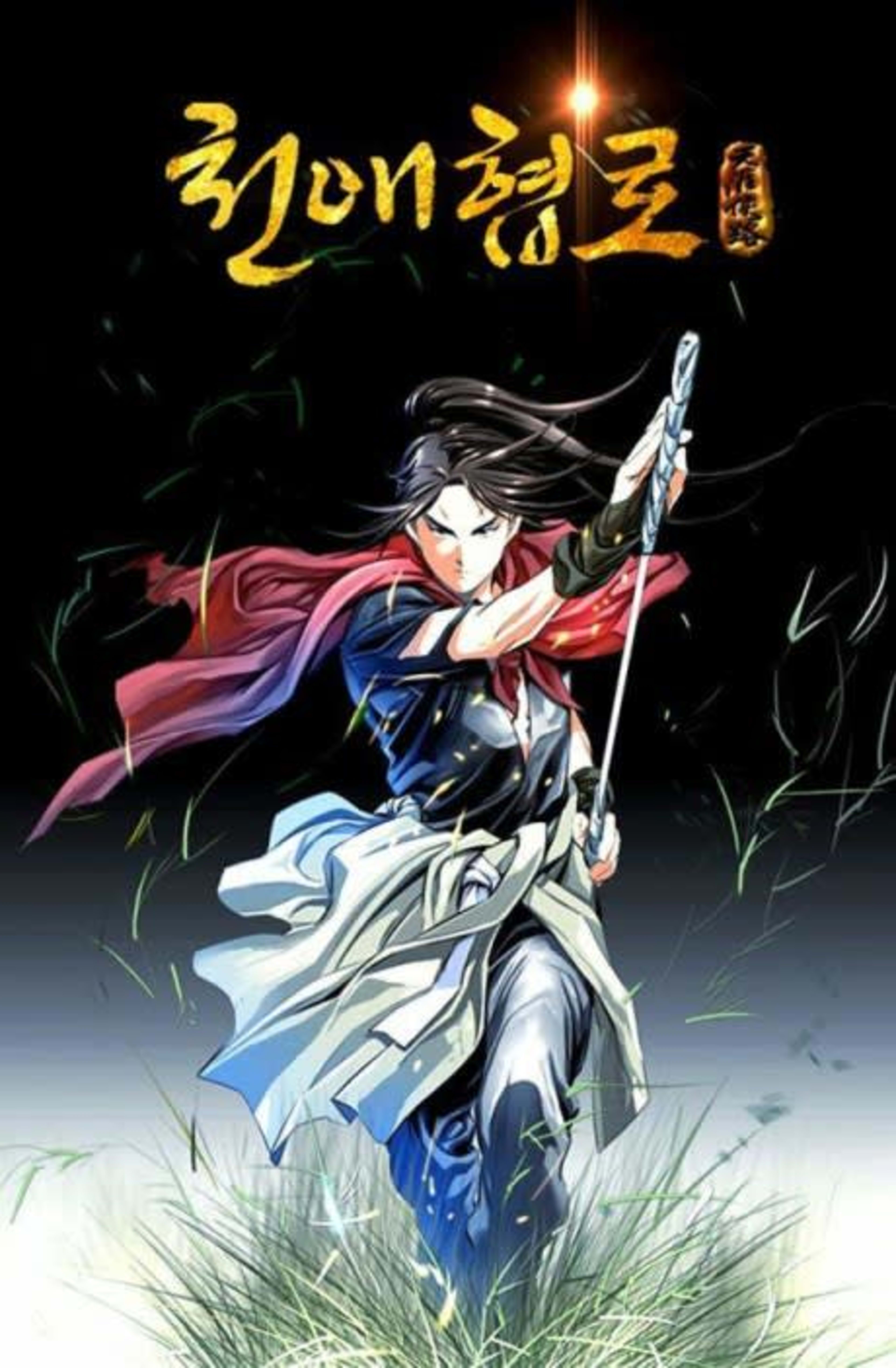 Cheonaehyeomno cover — © Yen Press