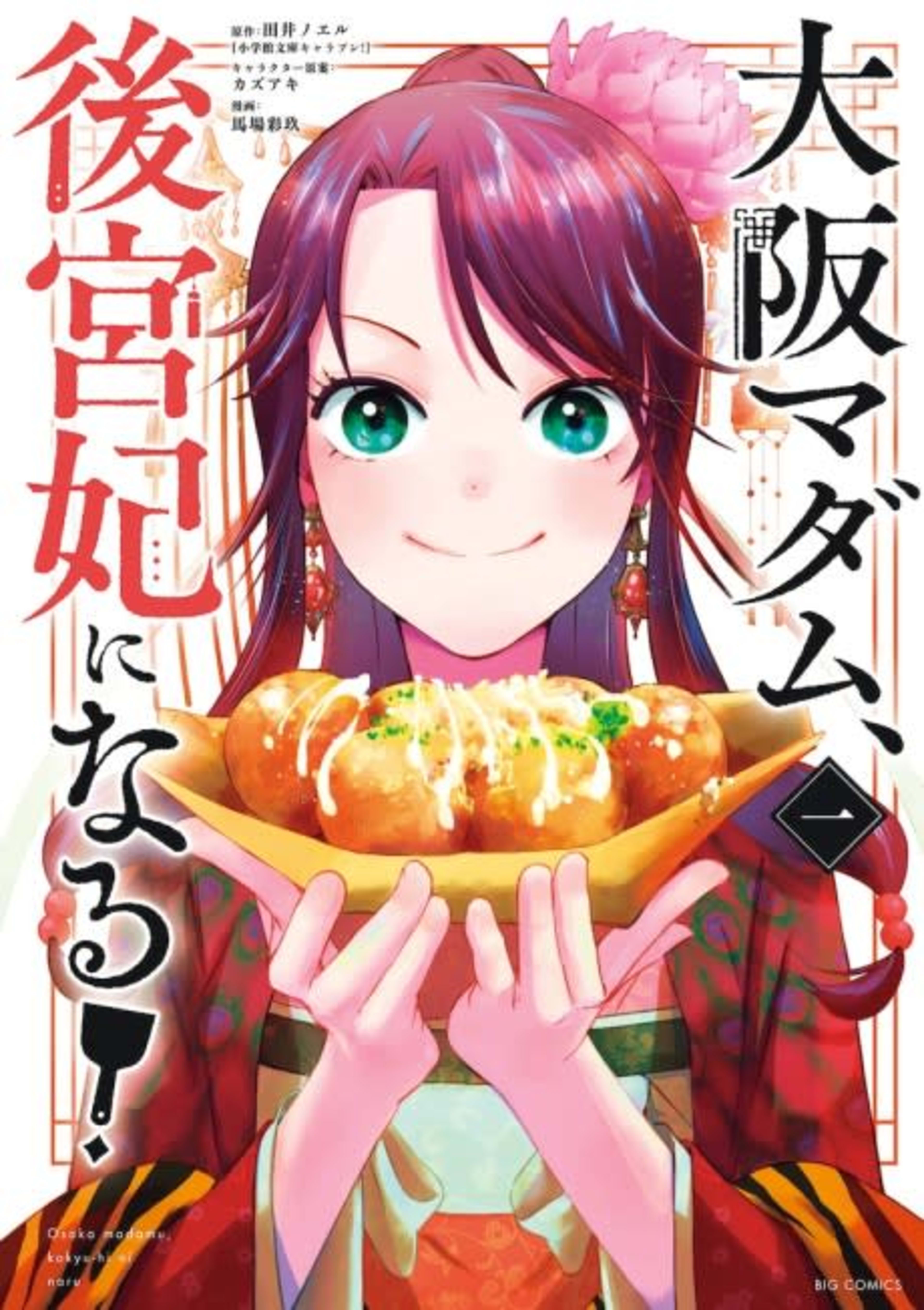 Osaka Madam, Koukyuu-hi ni Naru! cover — © Viz Media