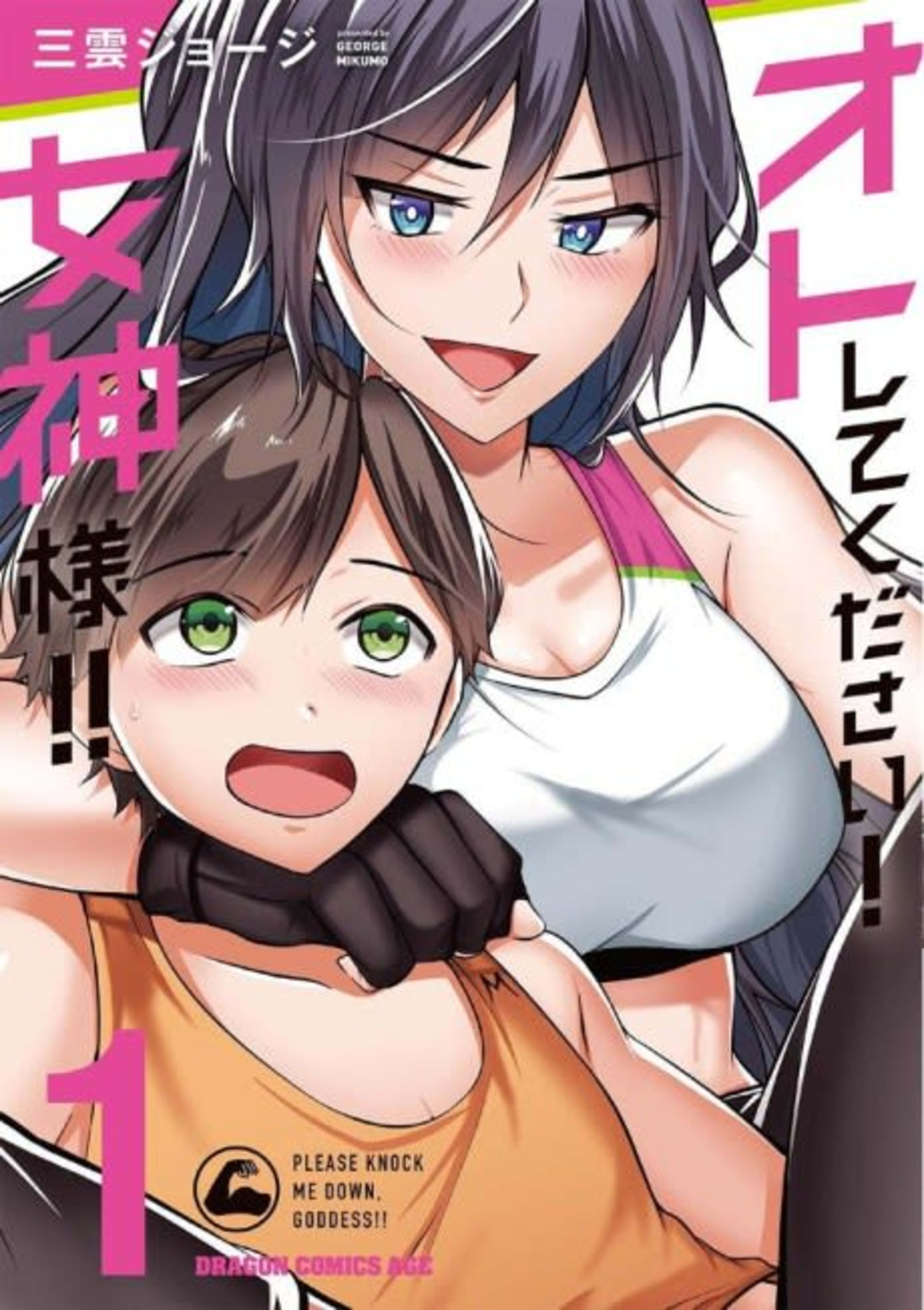 Oto Shite Kudasai! Megami-sama!! cover — © Viz Media