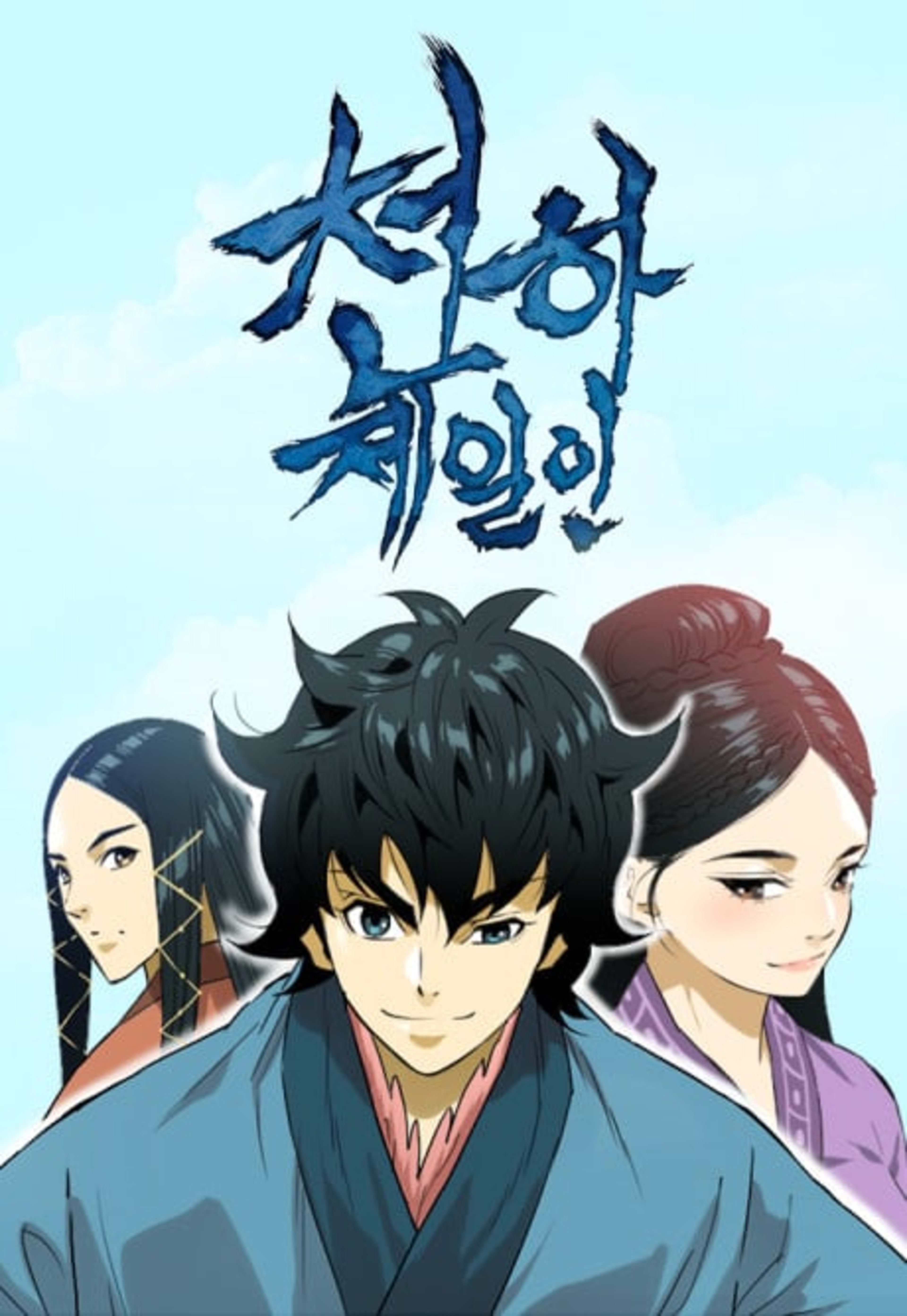 Cheonhajeirin cover — © Yen Press