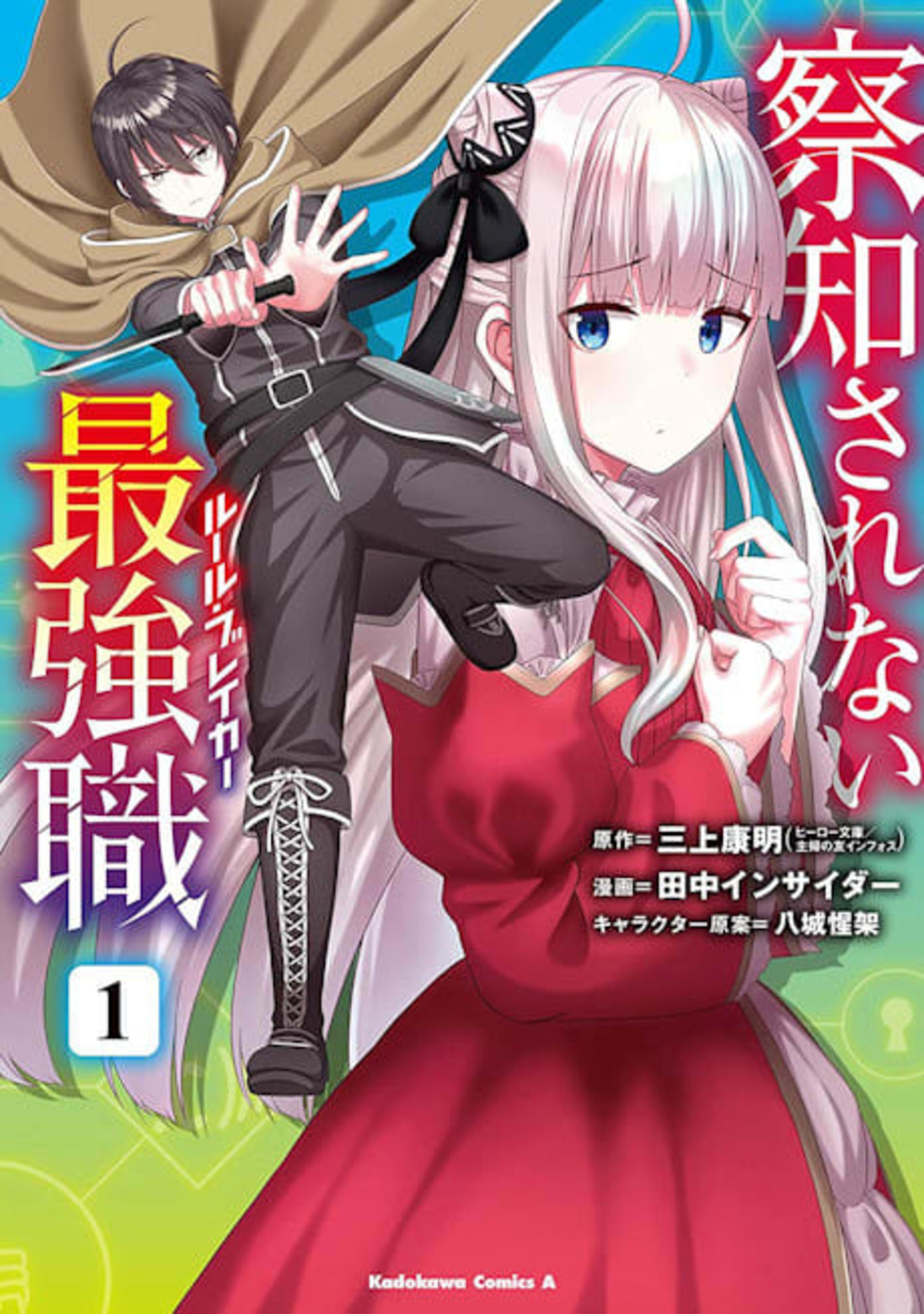 Sacchi Sarenai Rule Breaker cover — © Viz Media