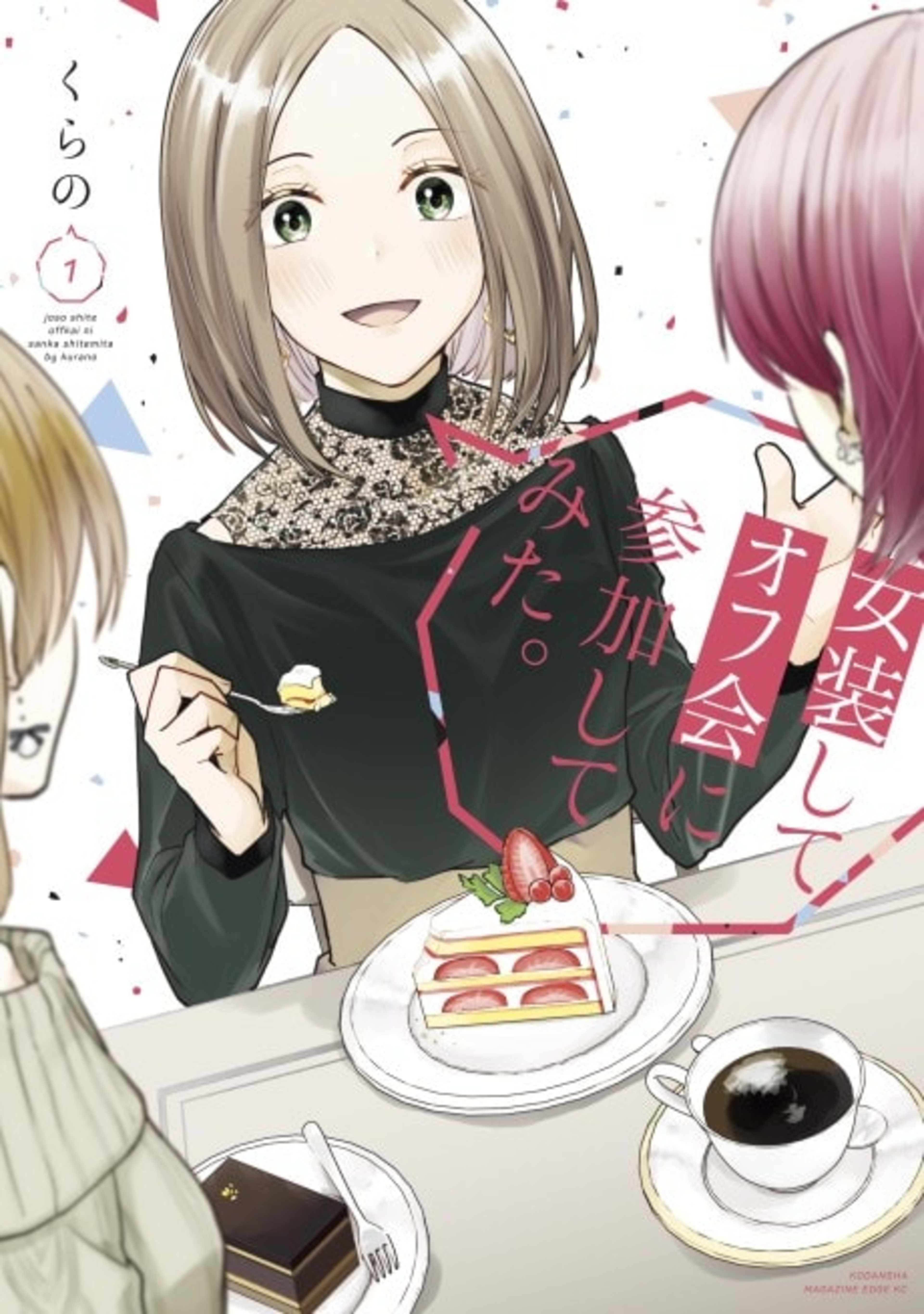 I Cross-Dressed for the IRL Meetup cover — © Viz Media