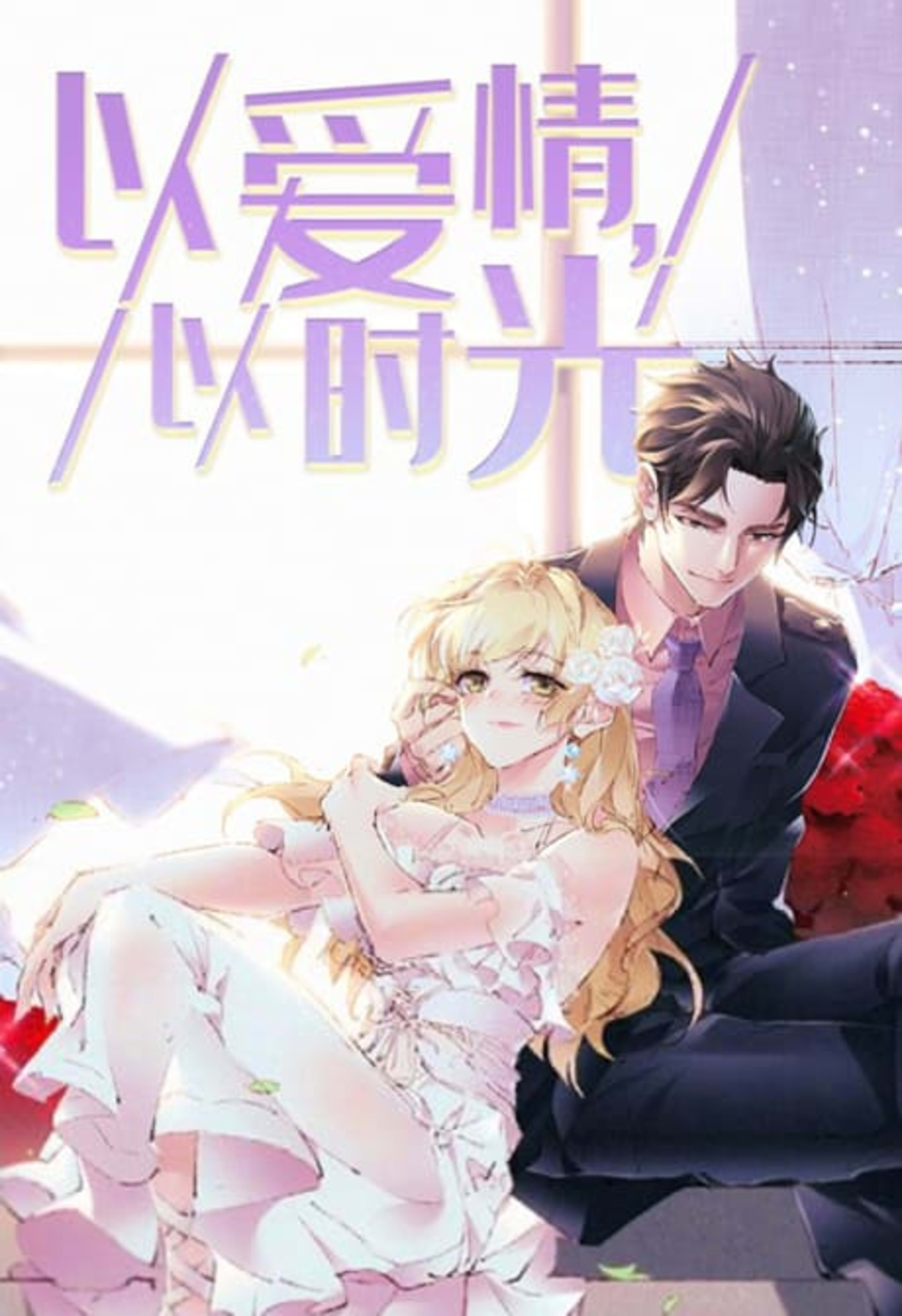 Yi Aiqing, Yi Shiguang cover — © Seven Seas Entertainment
