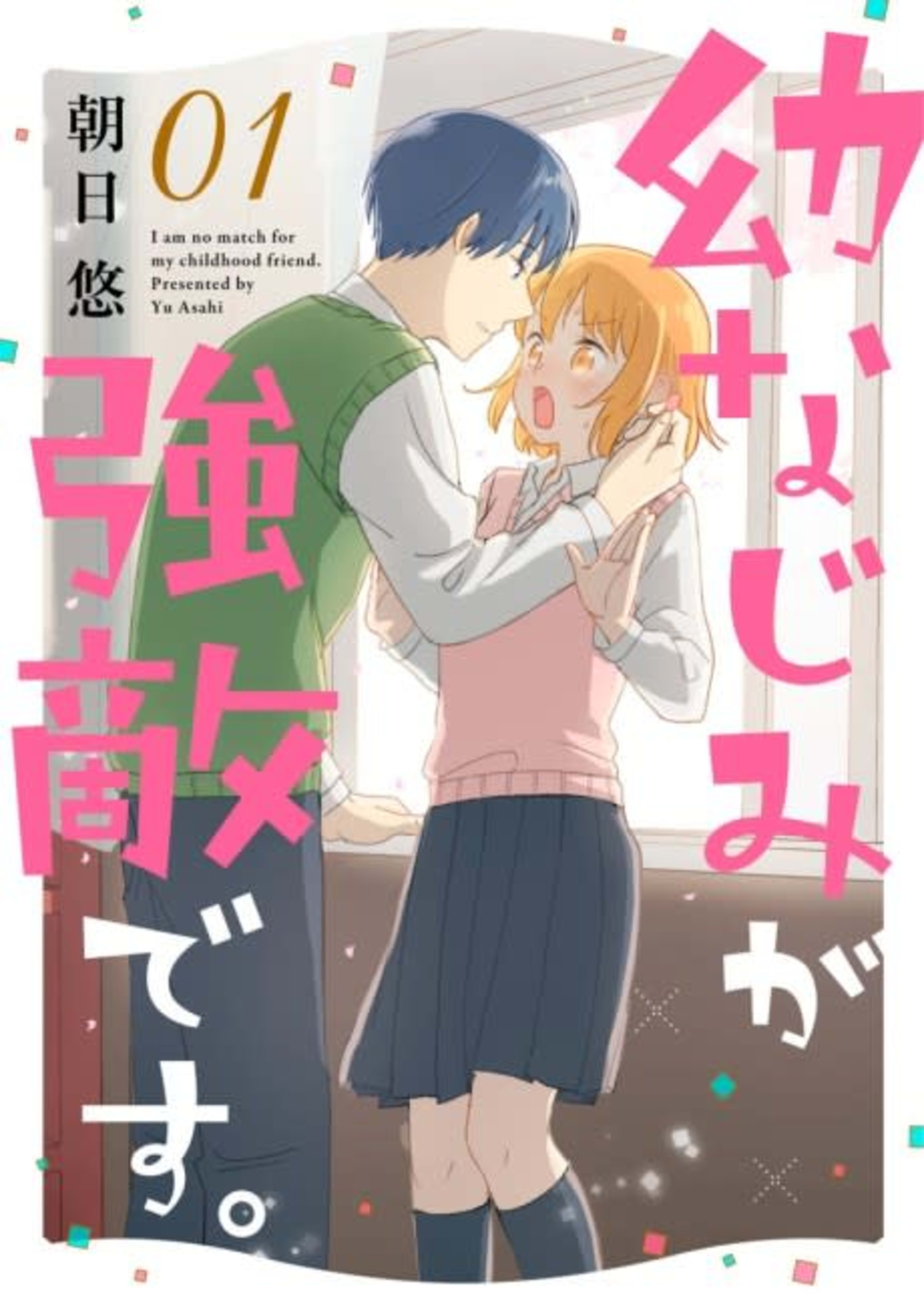 Osananajimi ga Kyouteki desu. cover — © Viz Media