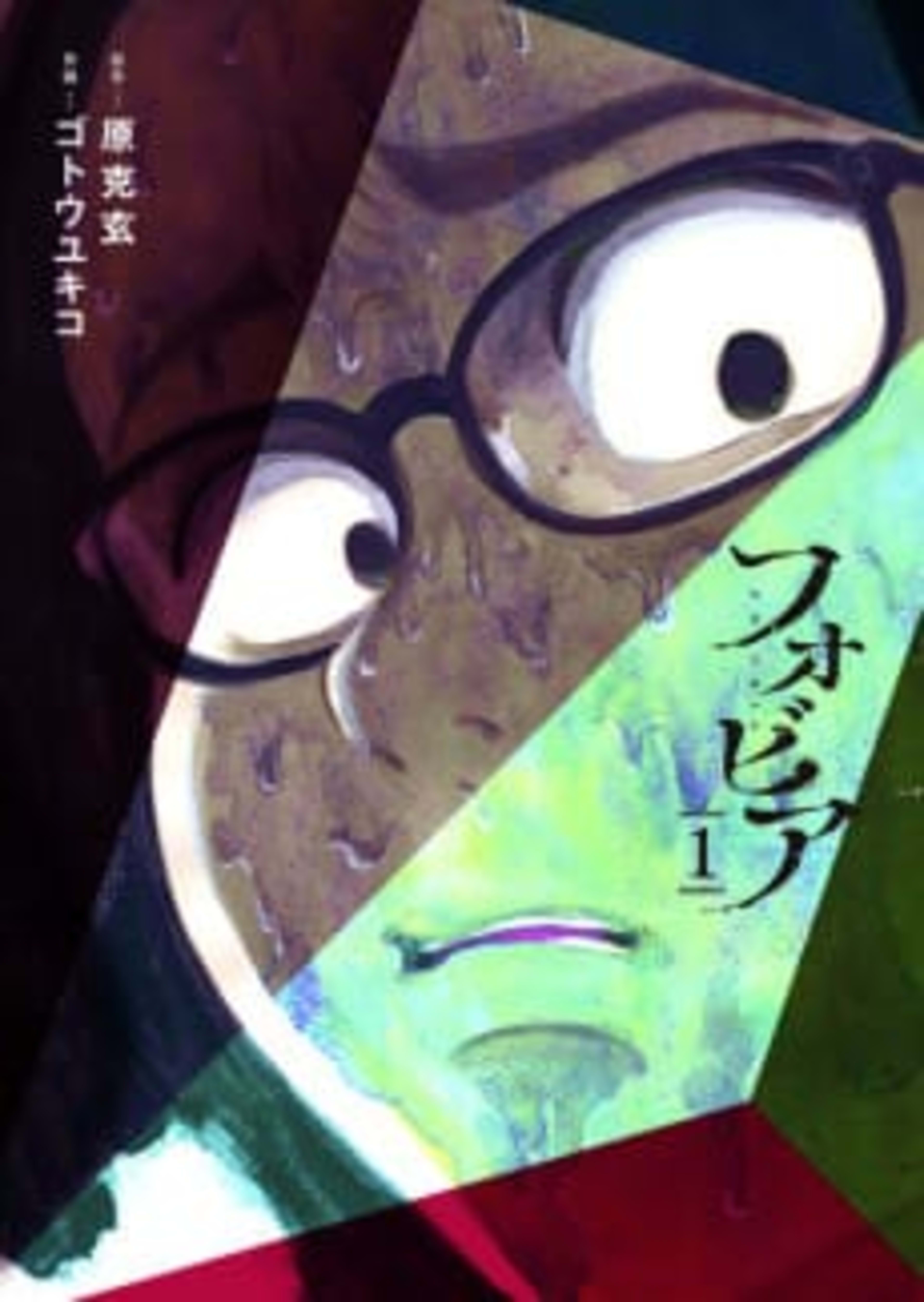 Phobia cover — © Viz Media