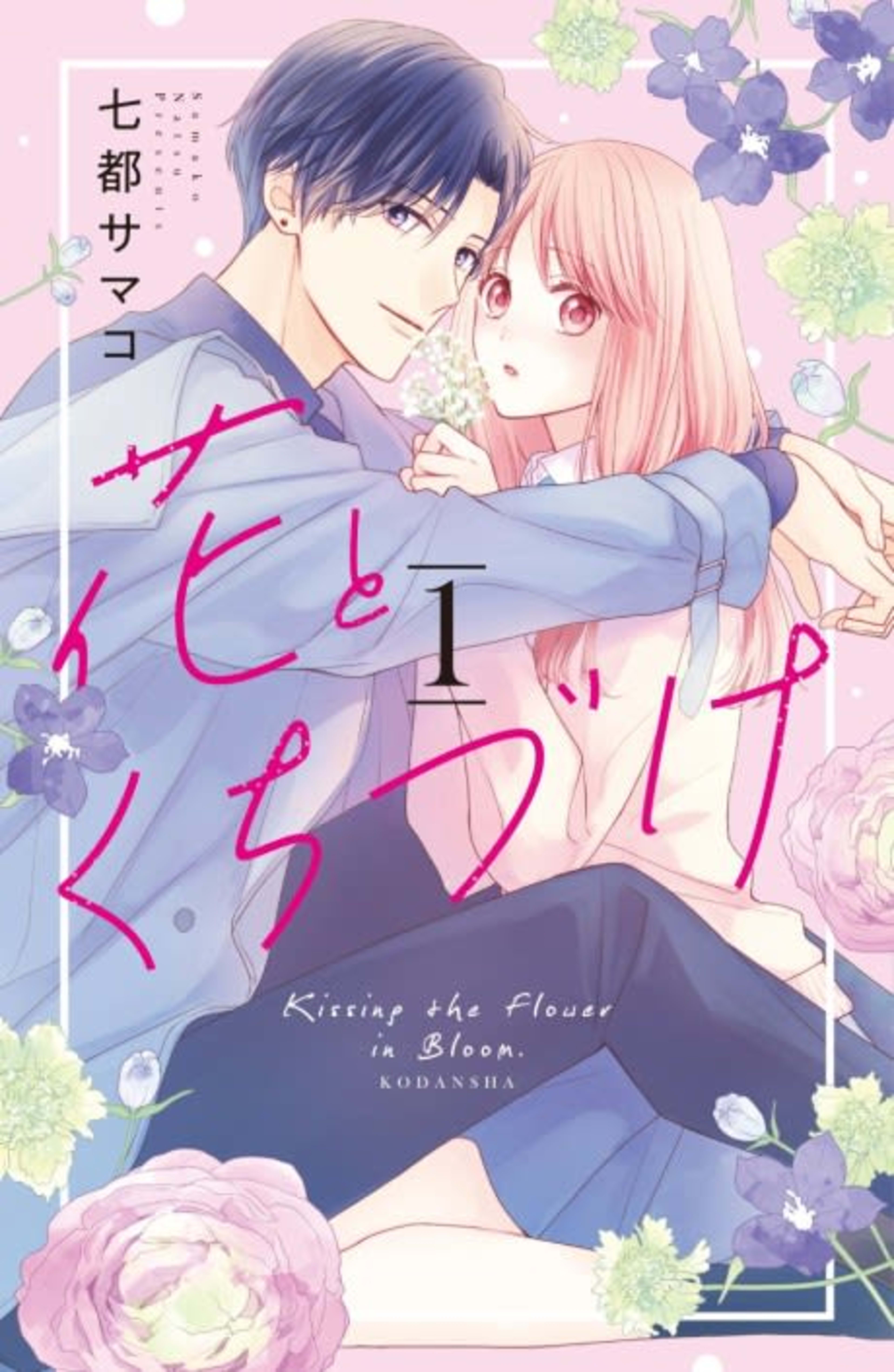 Kissing the Flower in Bloom cover — © Kodansha Comics