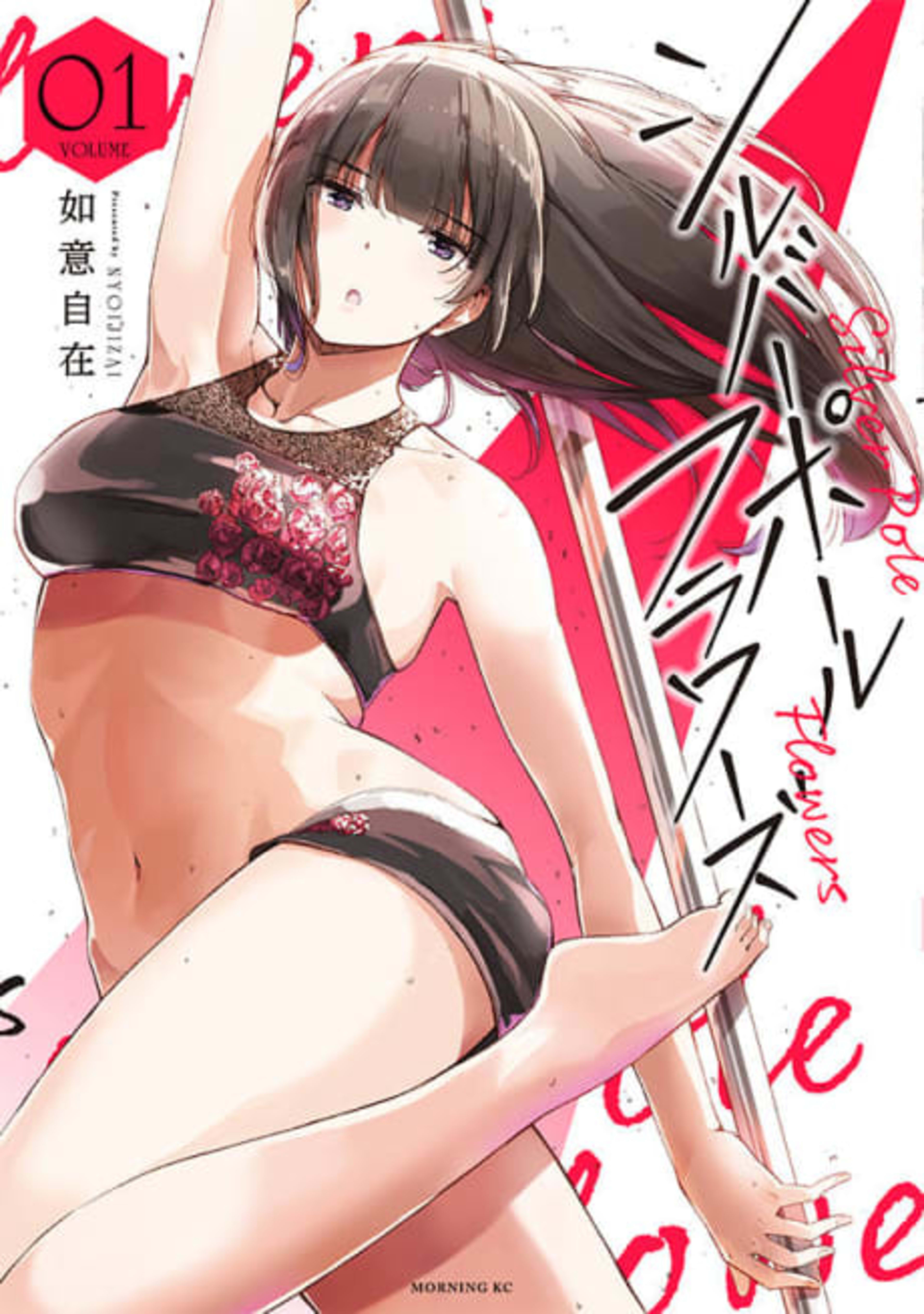 Silver Pole Flowers cover — © Viz Media