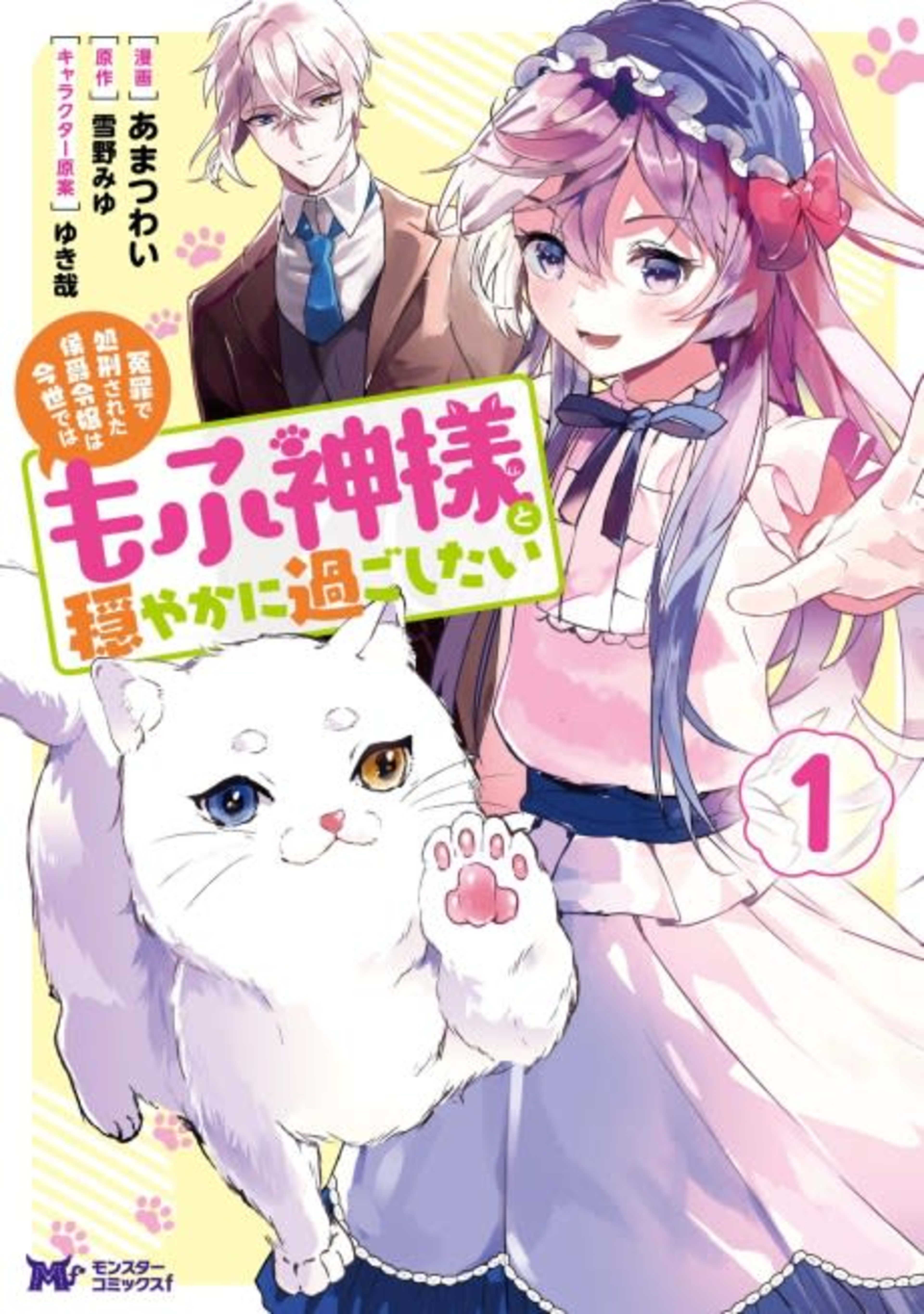 Wrongly Executed Marquis's Daughter Wishes to Live Her New Life Peacefully with a Fluffy God cover — © MangaPlaza