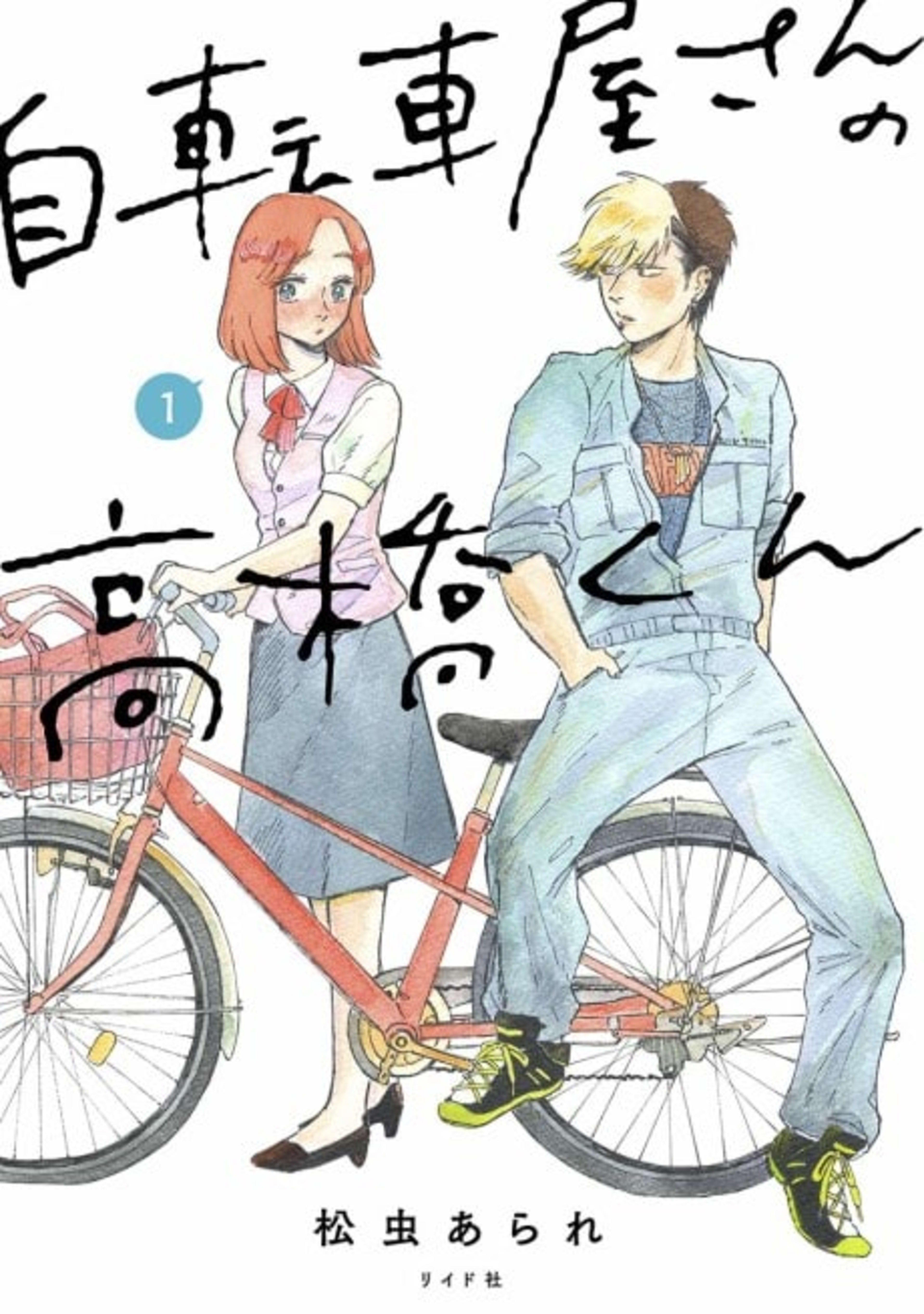 Takahashi from the Bike Shop cover — © Yen Press