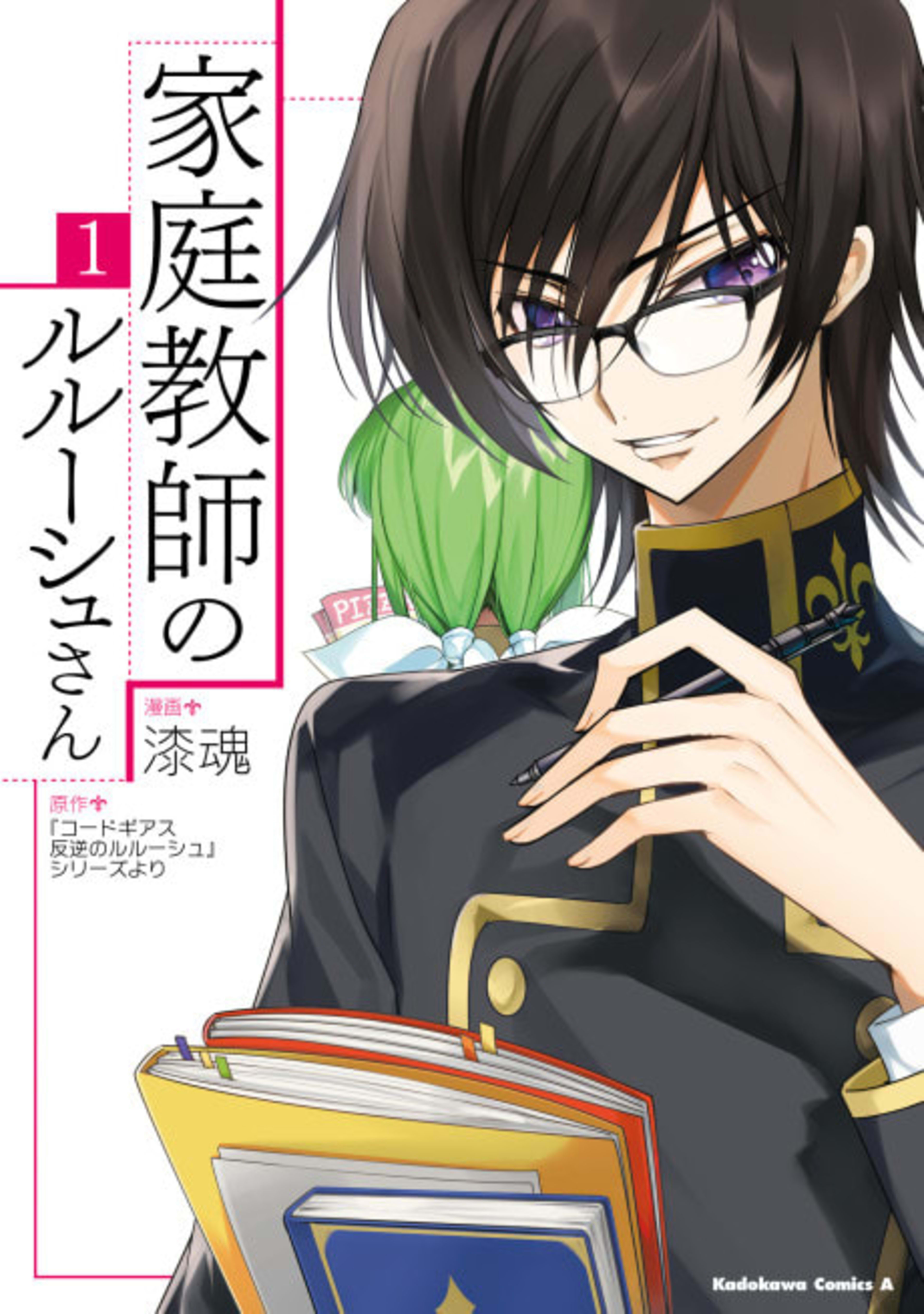 Kateikyoushi no Lelouch-san cover — © Viz Media