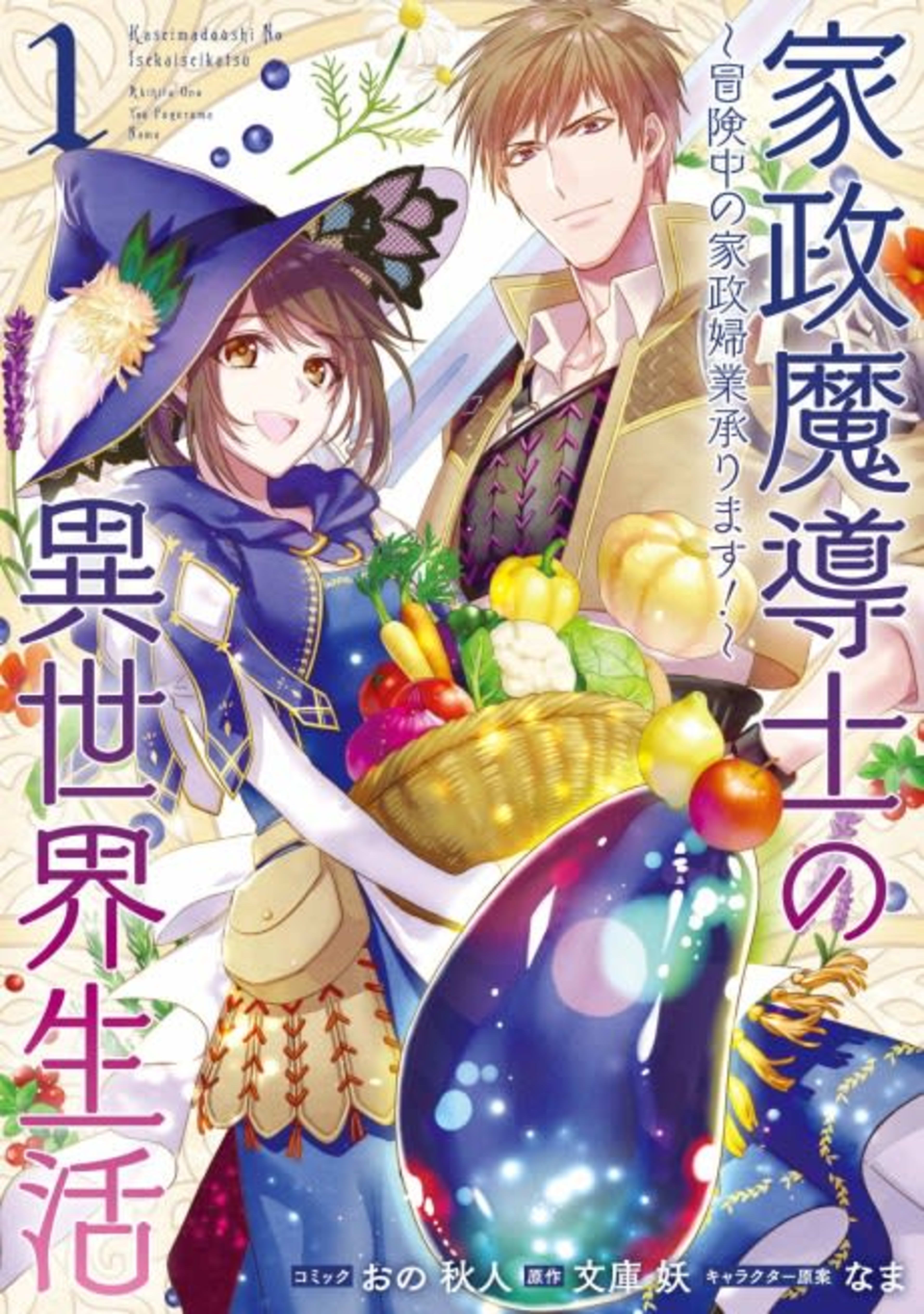Housekeeping Mage from Another World: Making Your Adventures Feel Like Home! cover — © J-Novel Club
