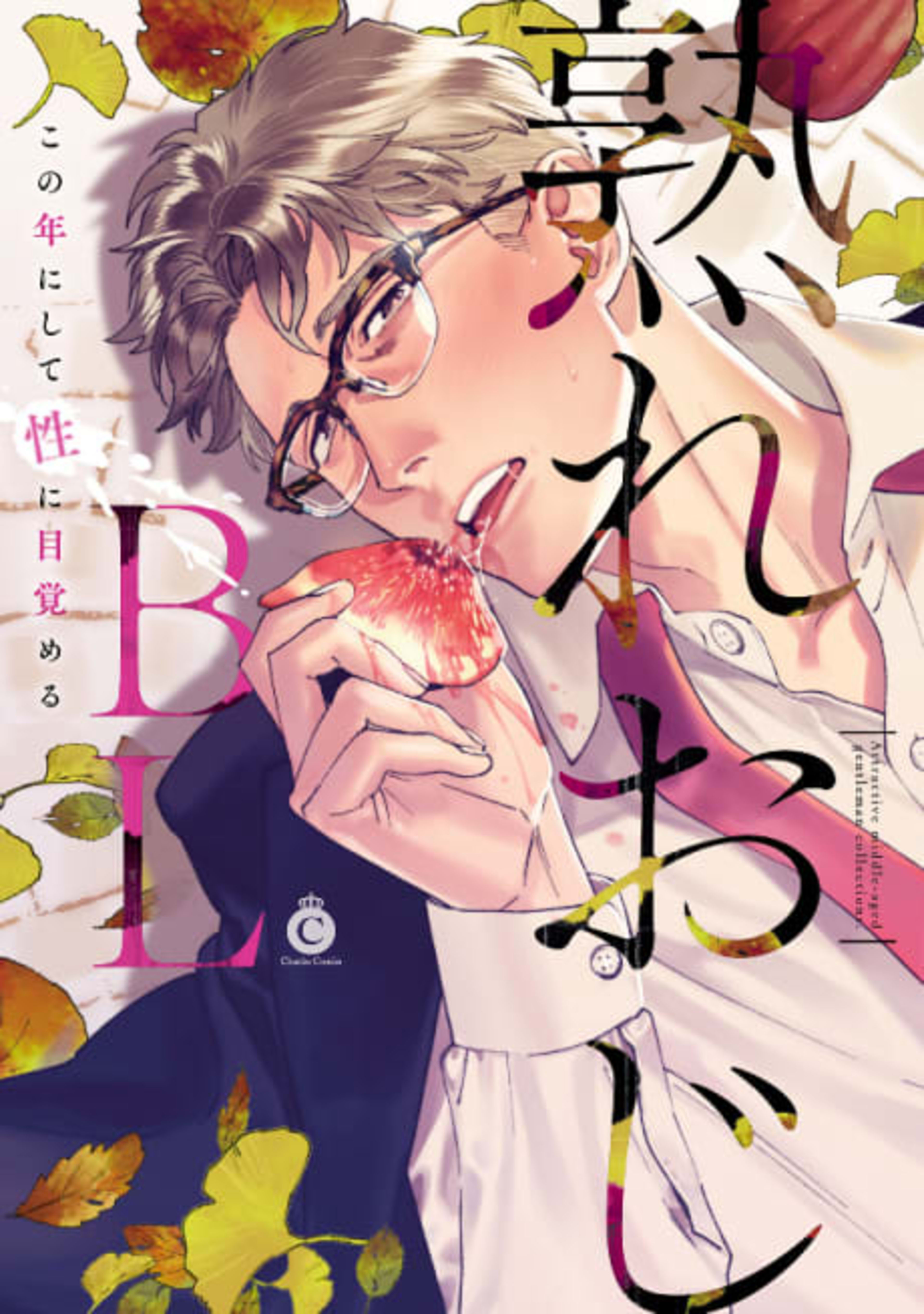 Ureoji BL cover — © Viz Media