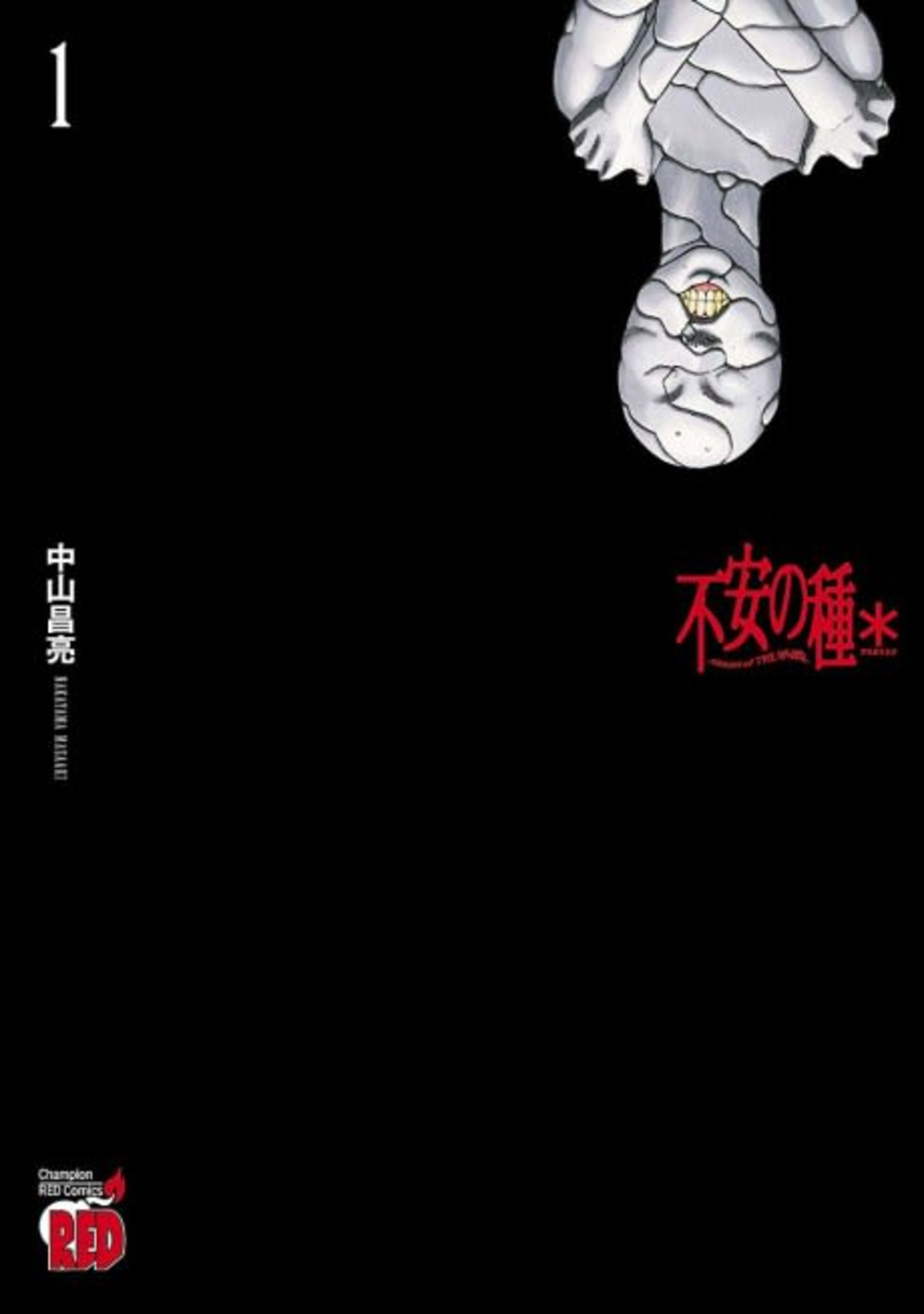 Seeds of Anxiety: Asterisk cover — © Viz Media