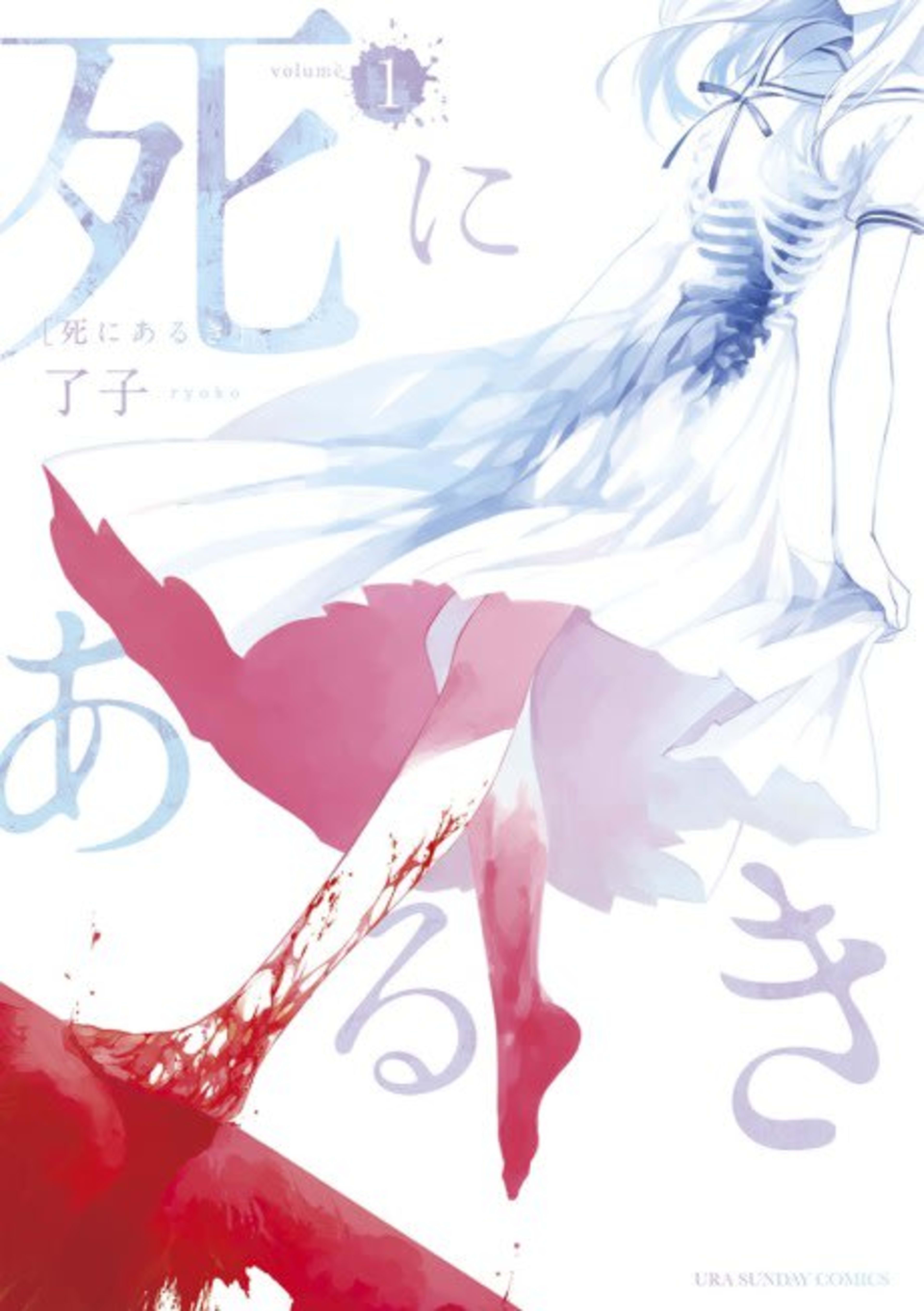 Shi ni Aruki cover — © Viz Media