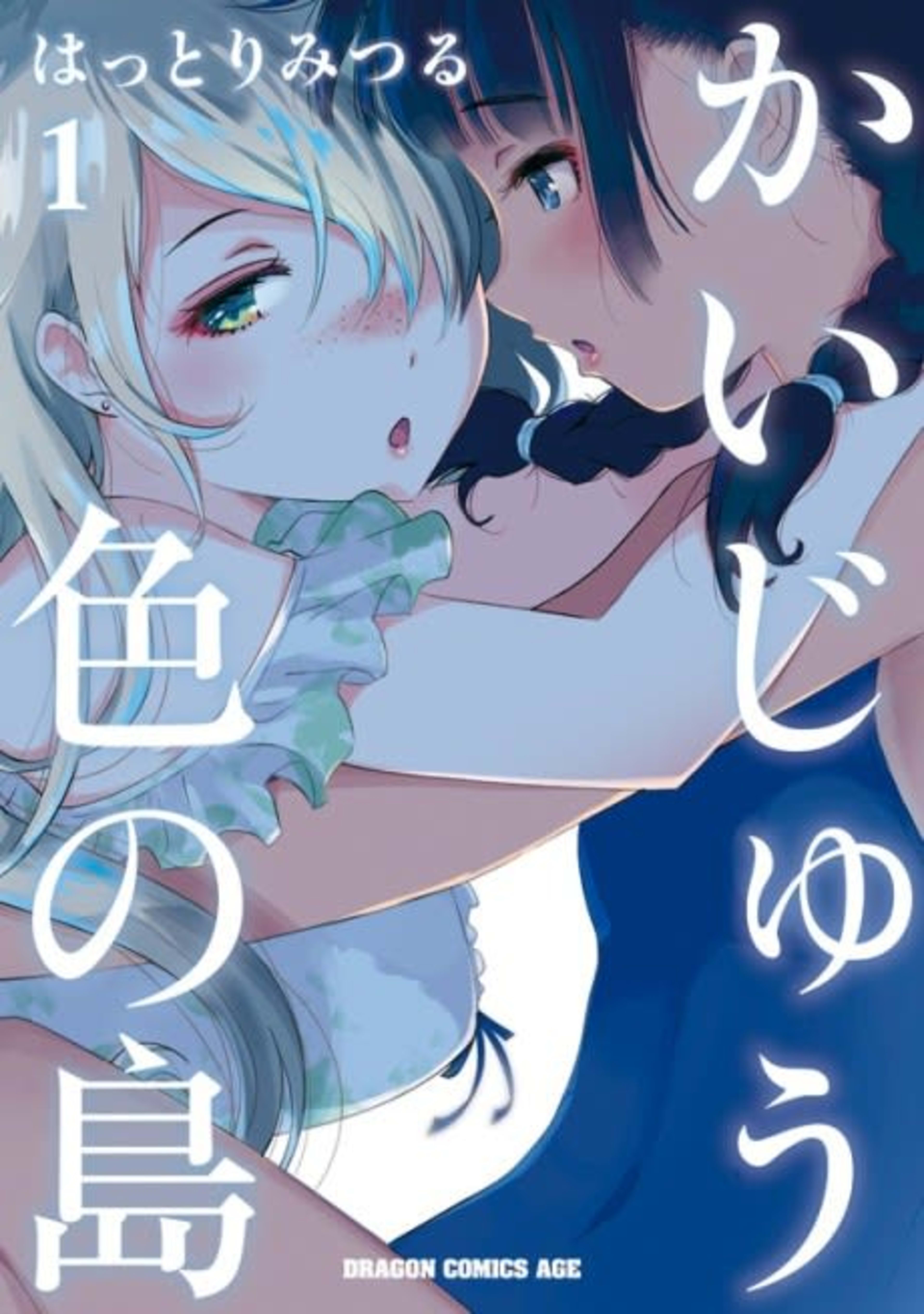 Monster-Colored Island cover — © Yen Press