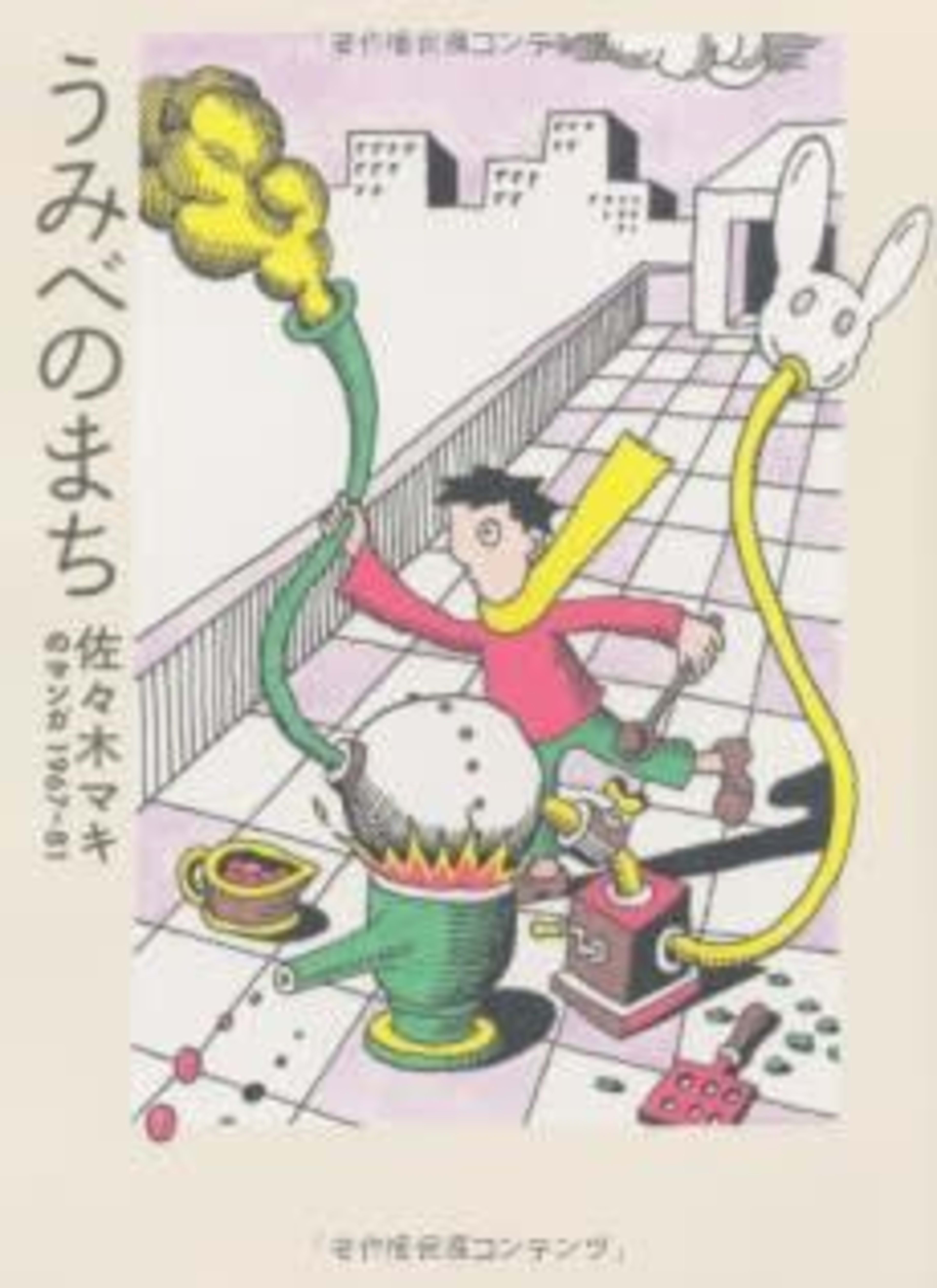 Umibe no Machi: Sasaki Maki no Manga 1967-81 cover — © Viz Media