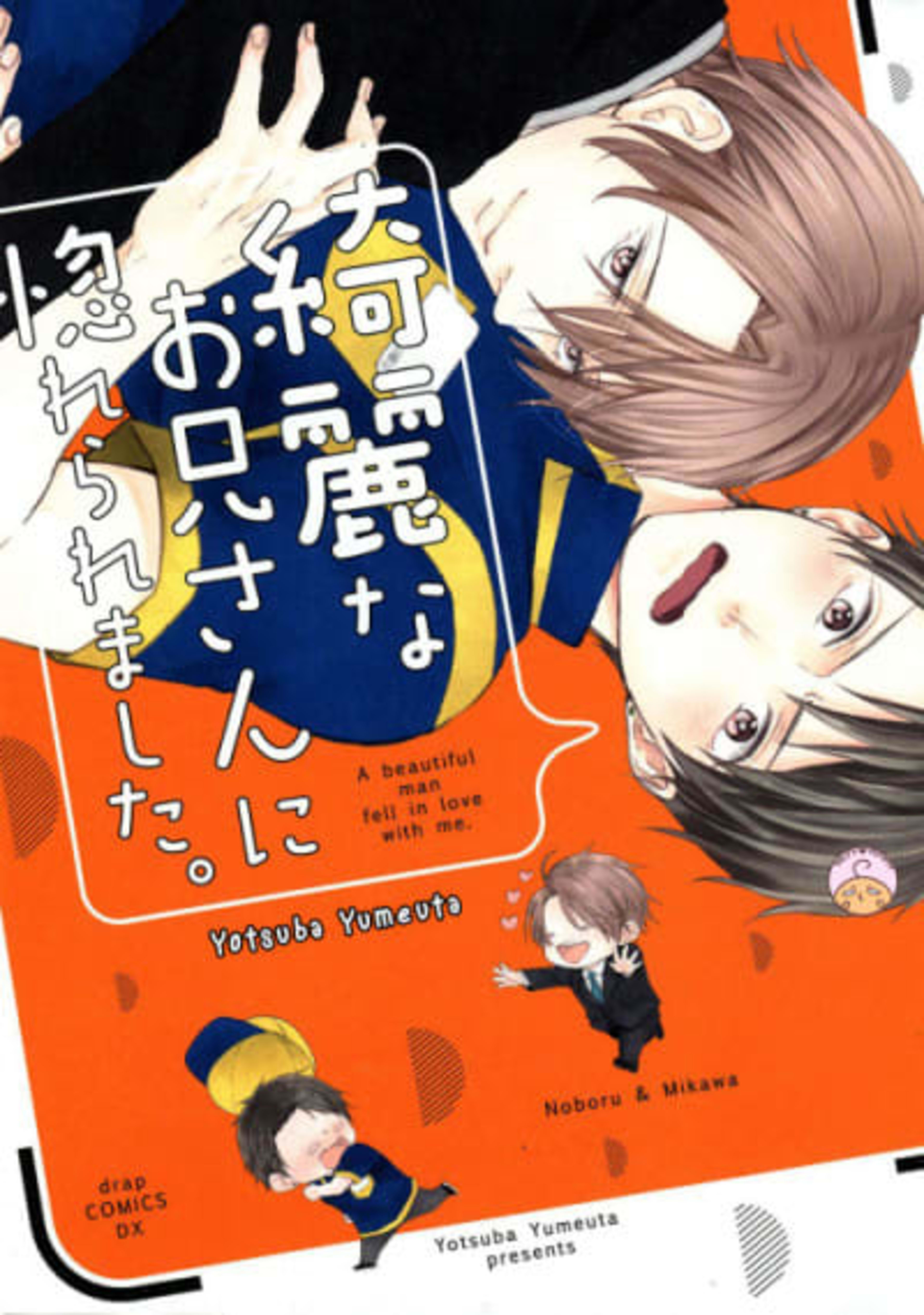 Kirei na Onii-san ni Horeraremashita. cover — © Viz Media