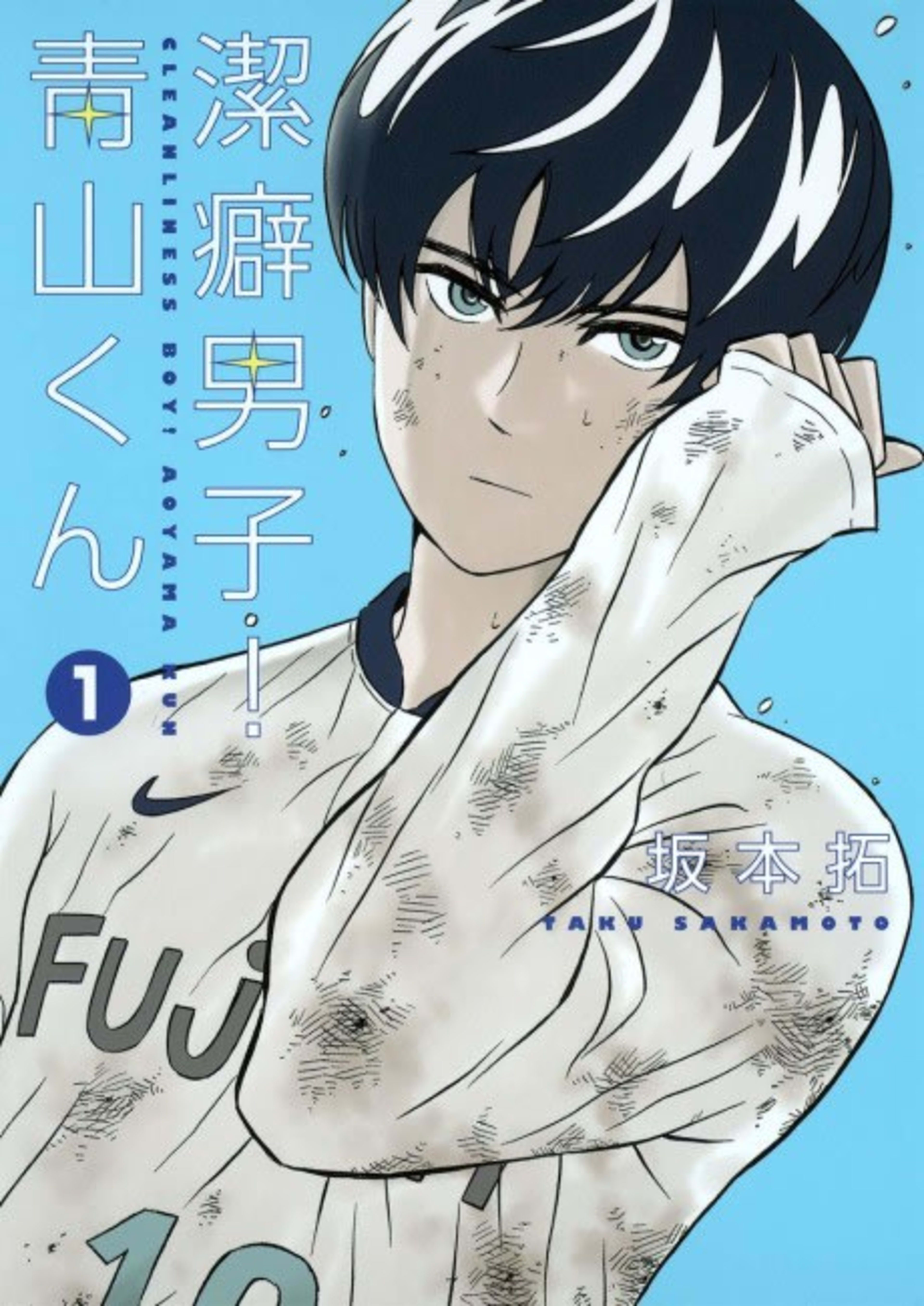Keppeki Danshi! Aoyama-kun cover — © Viz Media
