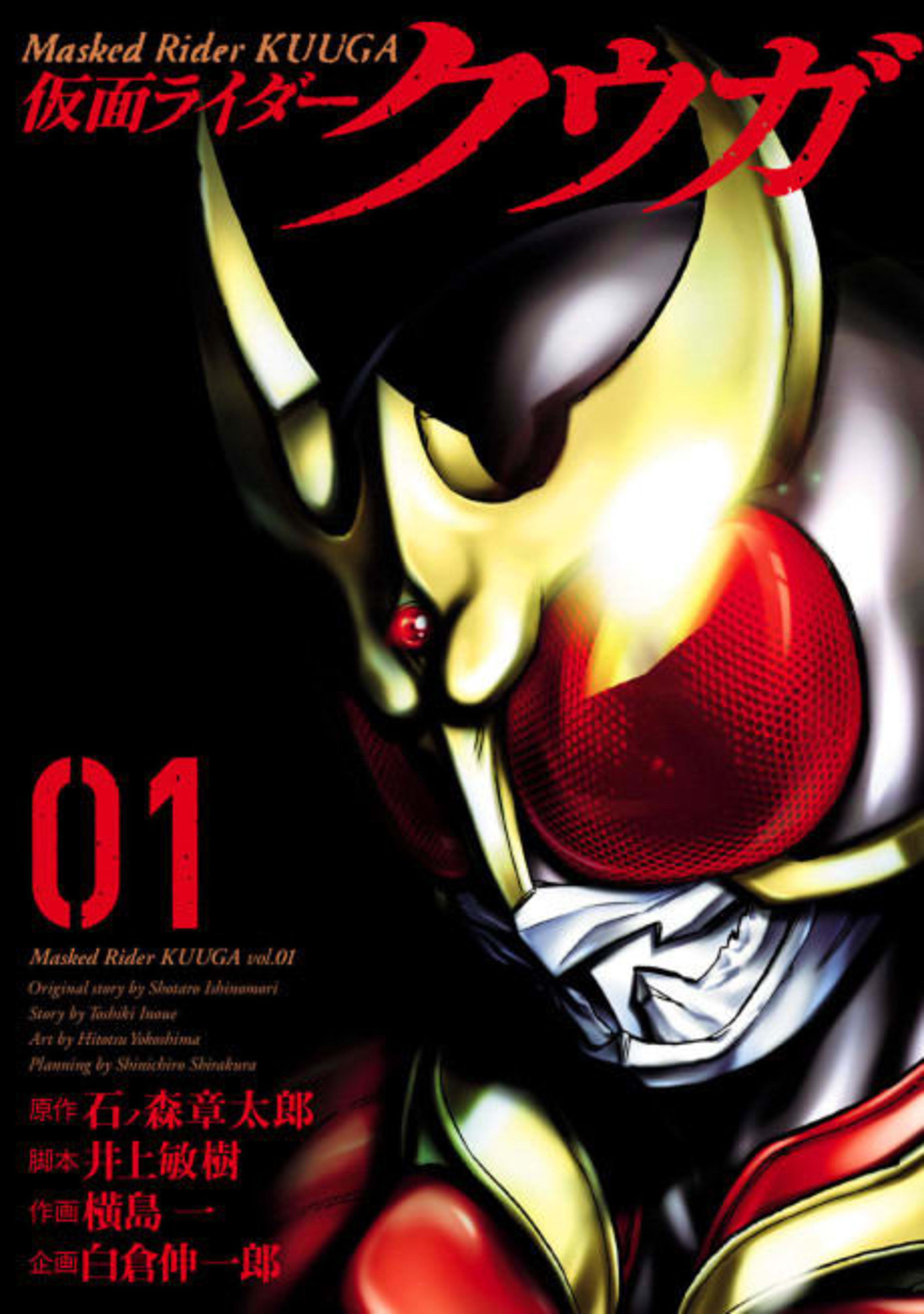 Kamen Rider Kuuga cover — © Viz Media