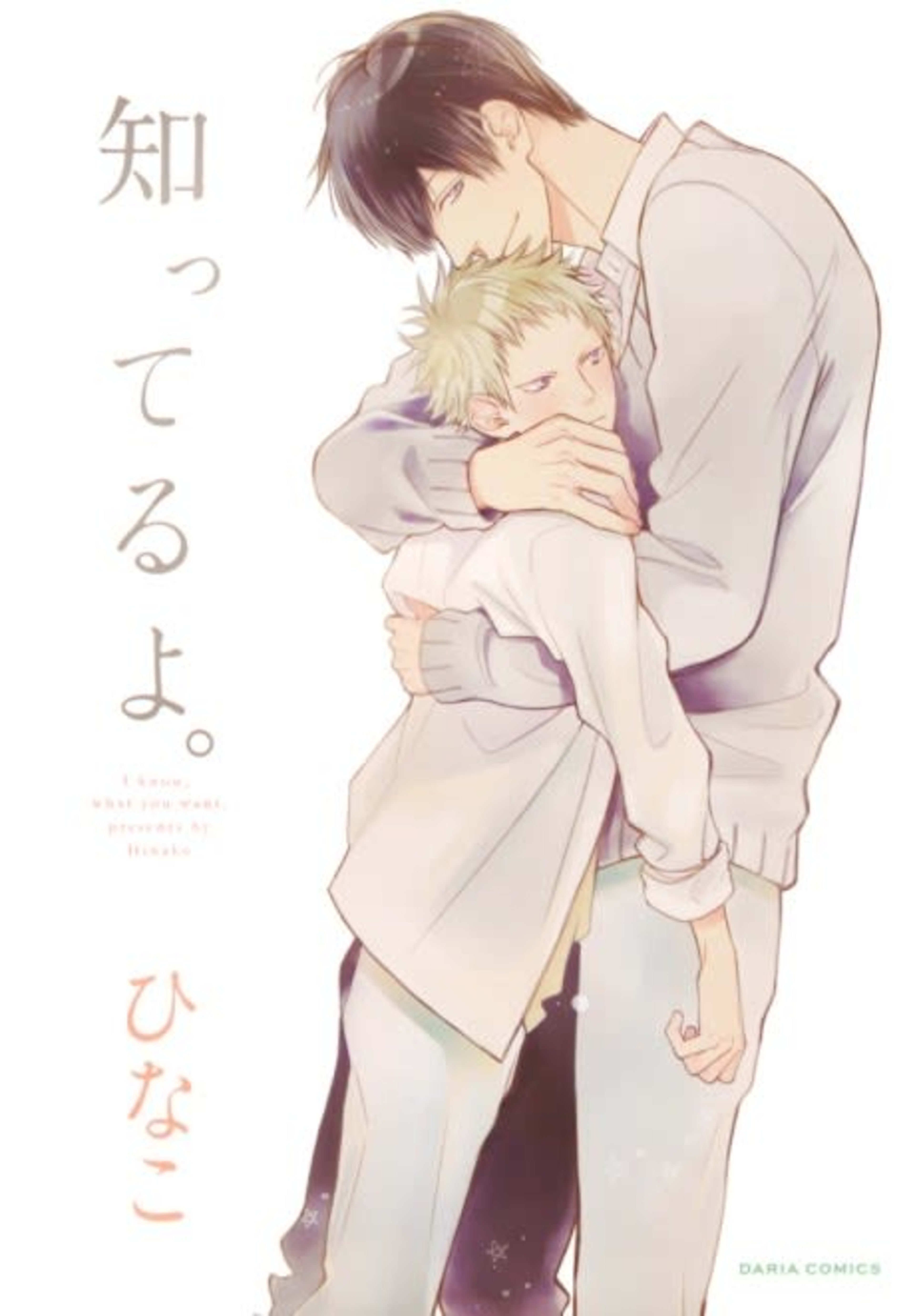 Shitteru yo. cover — © Viz Media