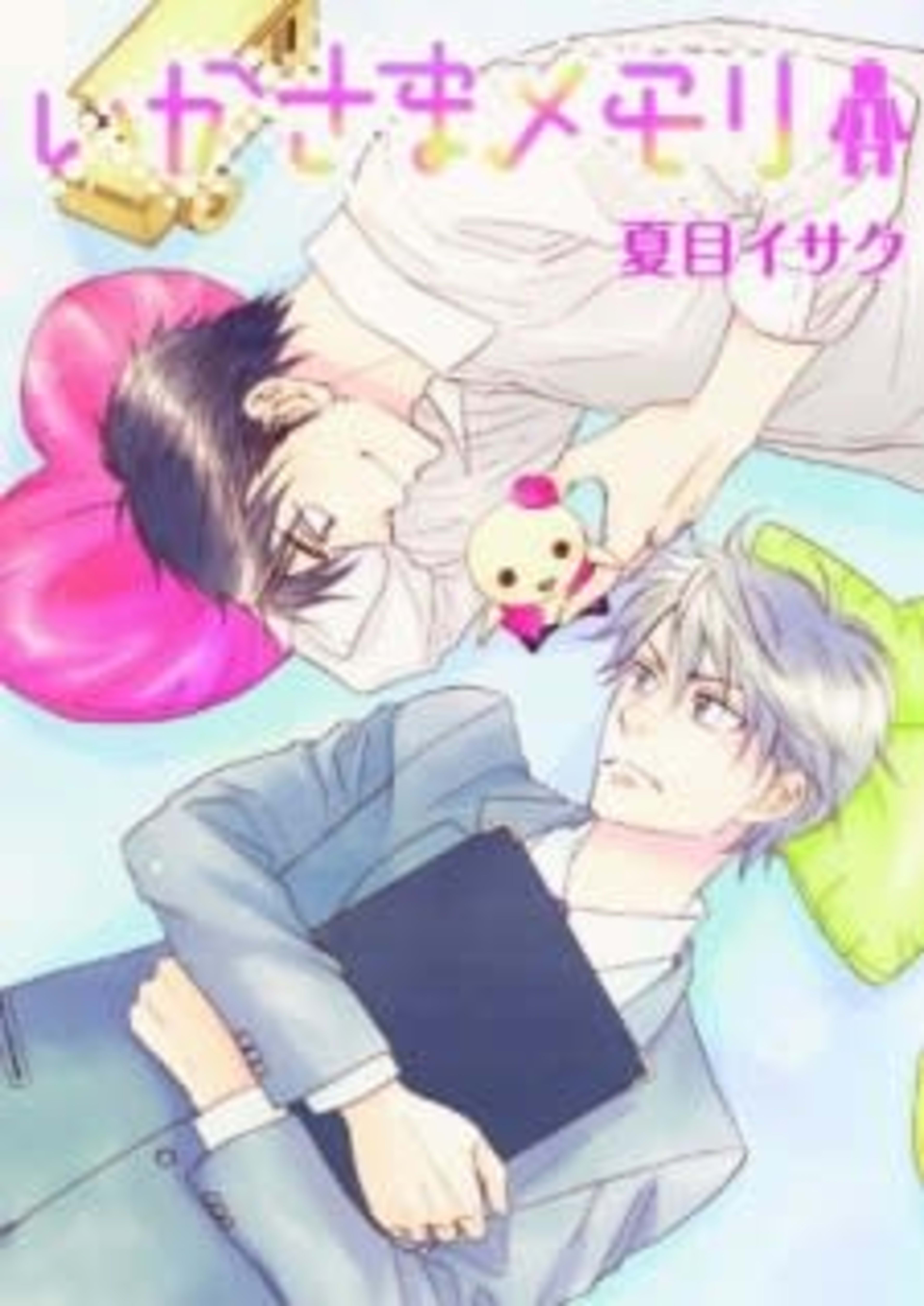 False Memories cover — © Viz Media