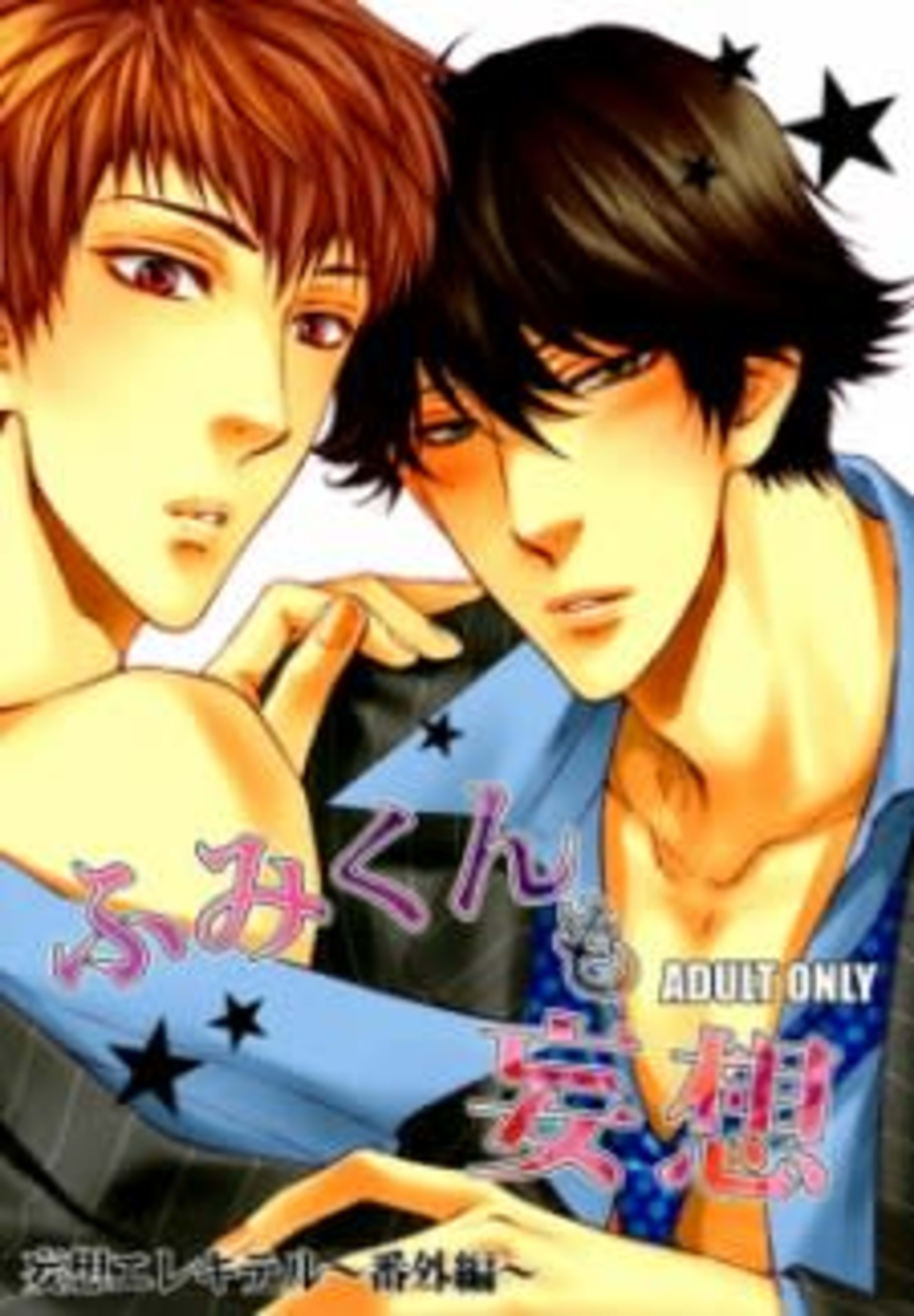 Fumi-kun mo Mousou cover — © Viz Media