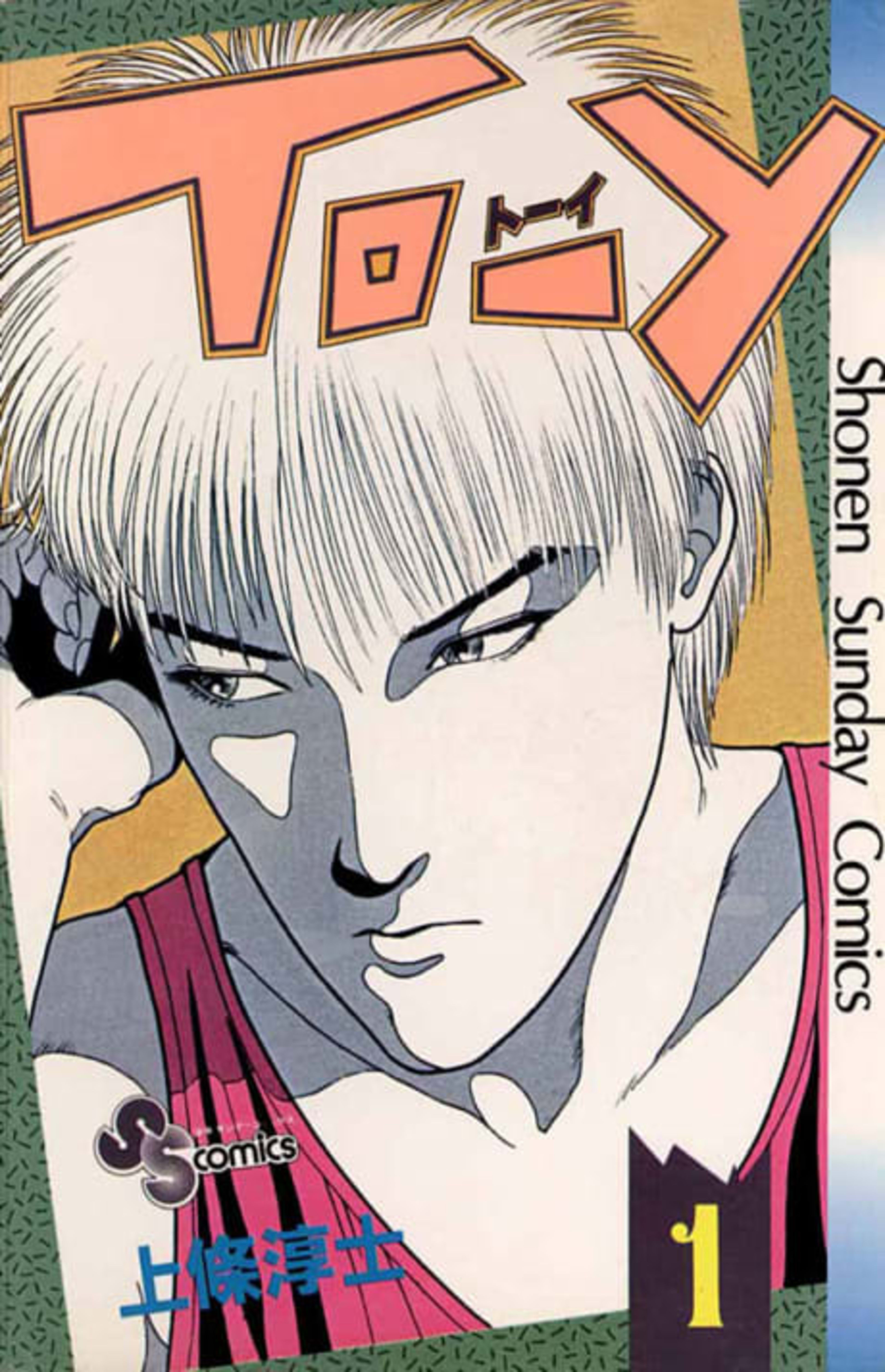 TO-Y cover — © Viz Media