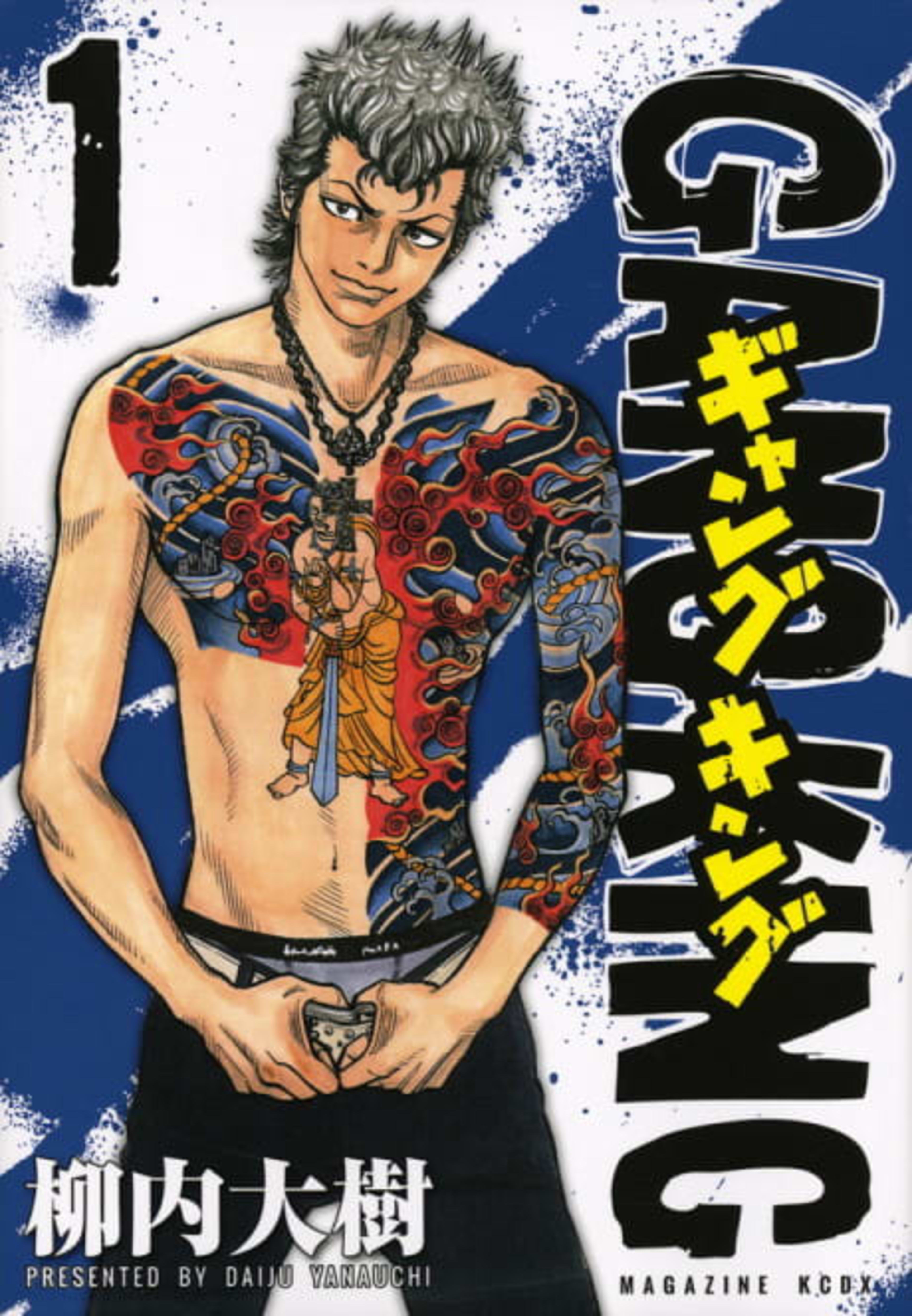 Gang King cover — © Kodansha Comics
