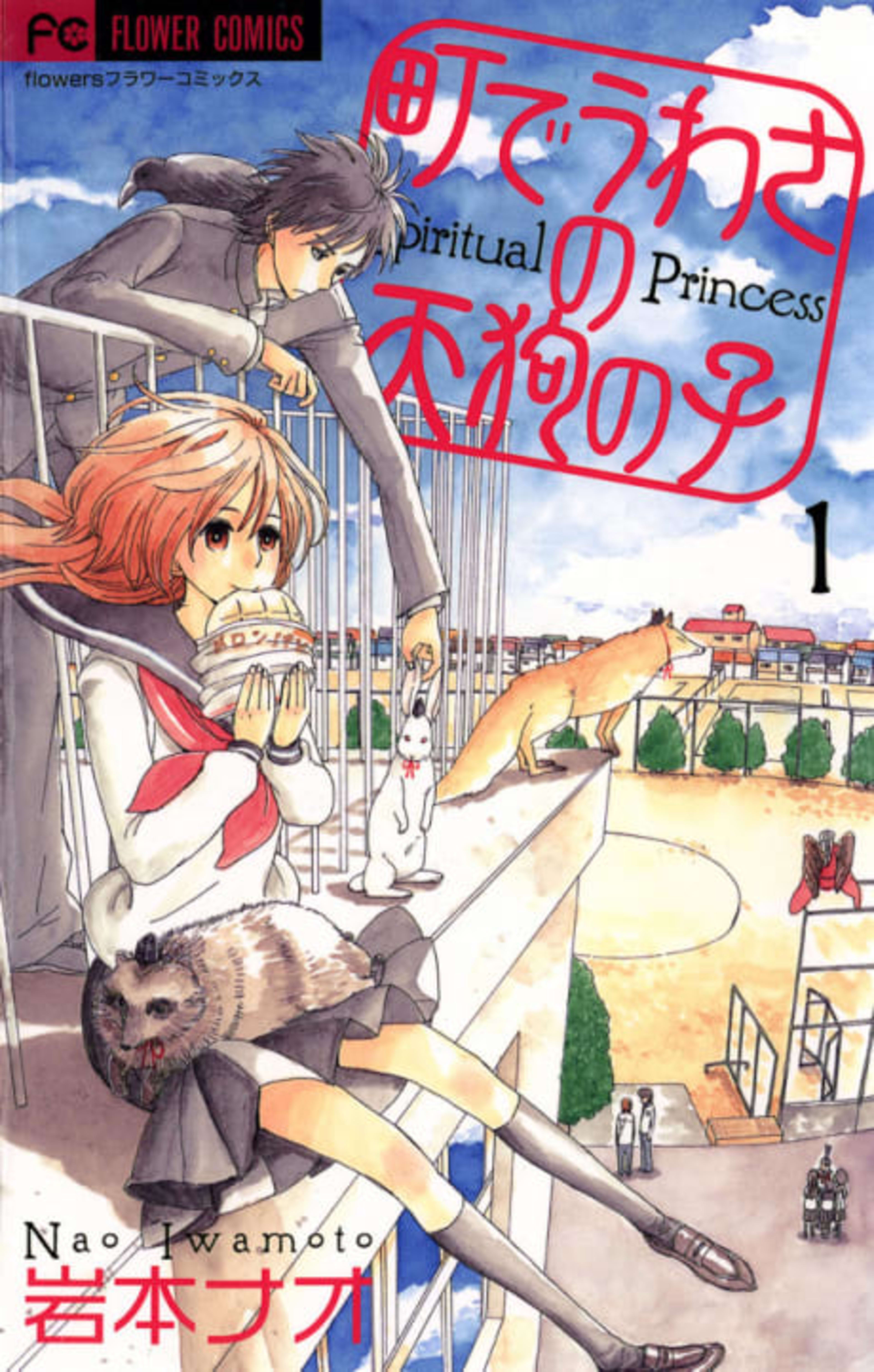 Machi de Uwasa no Tengu no Ko cover — © Viz Media
