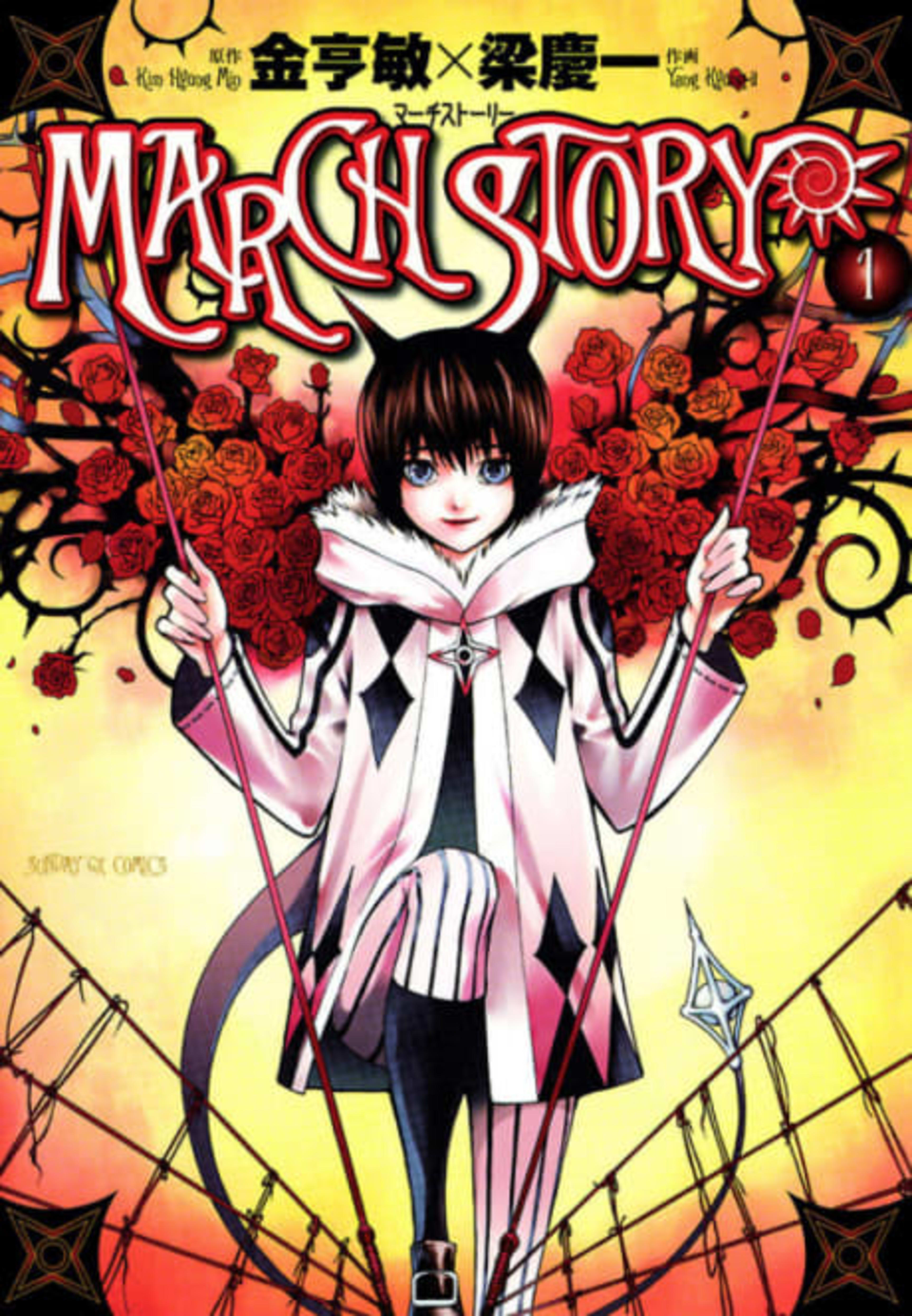 March Story cover — © Viz Media