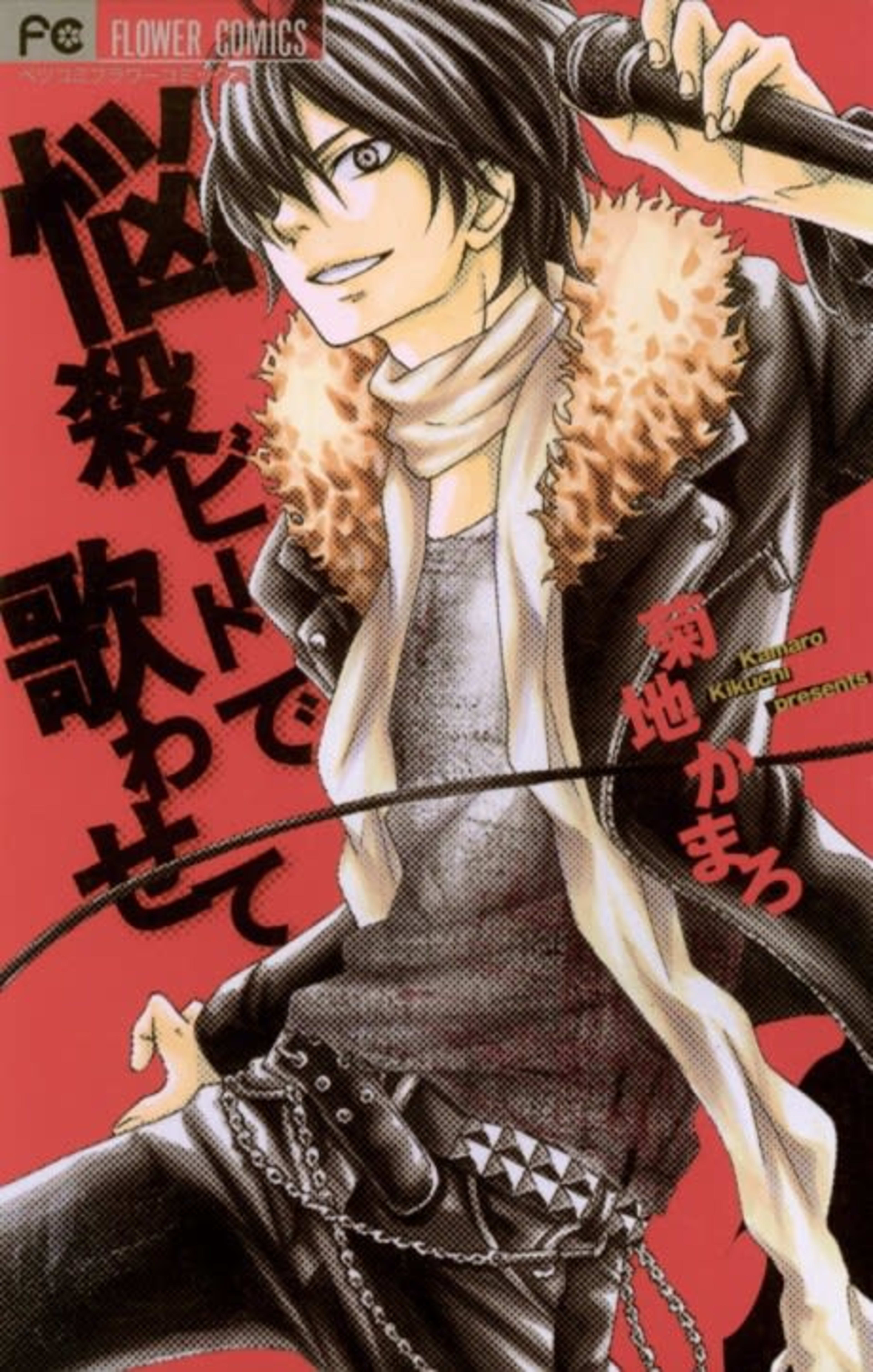 Nousatsu Beat de Utawasete cover — © Viz Media